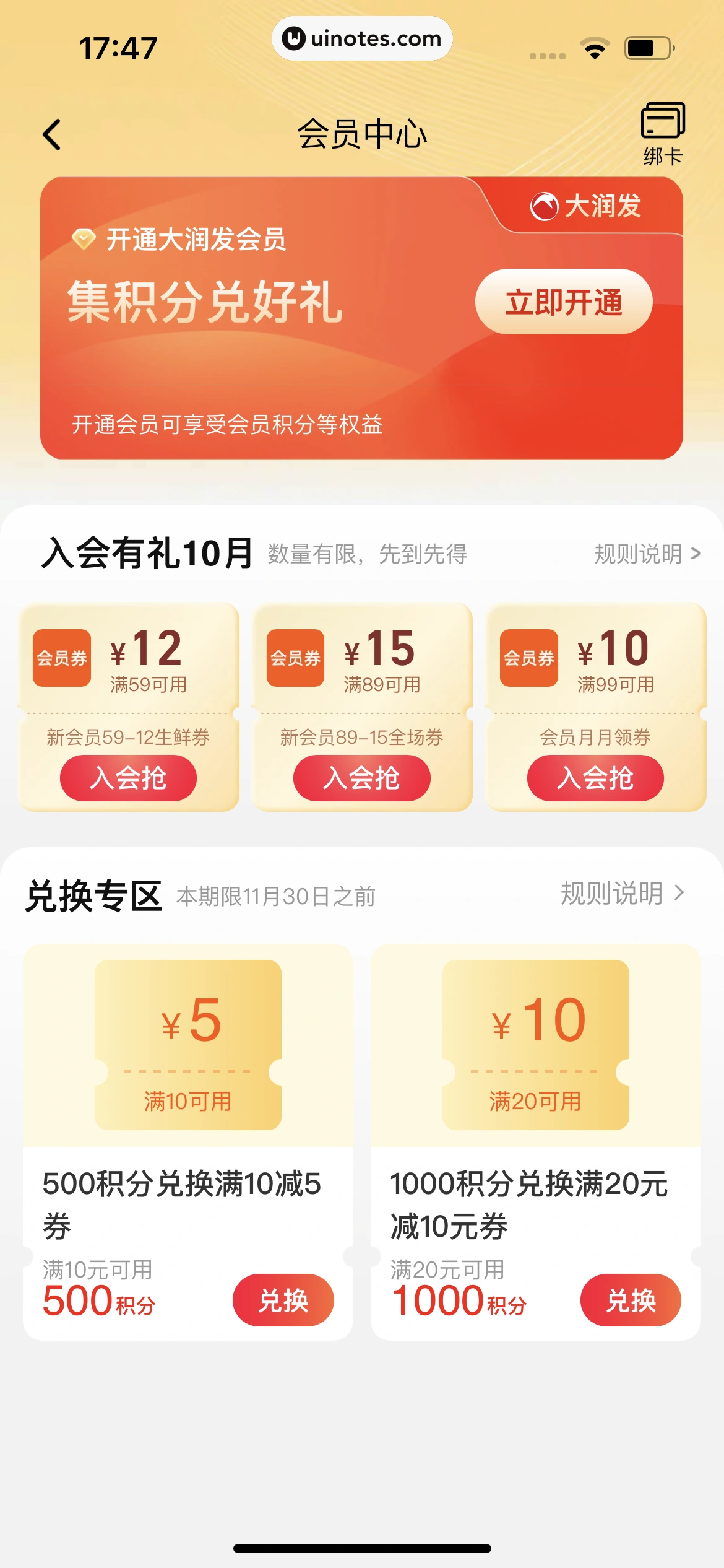 淘宝 App 截图 0692 - UI Notes