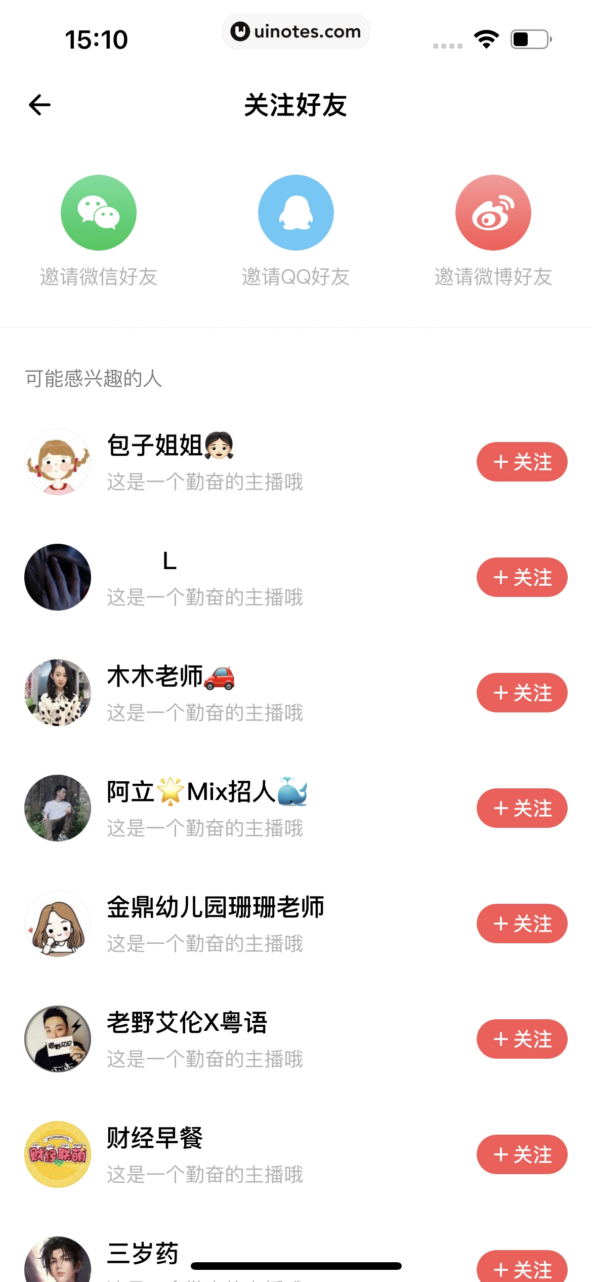 荔枝 App 截图 118 - UI Notes