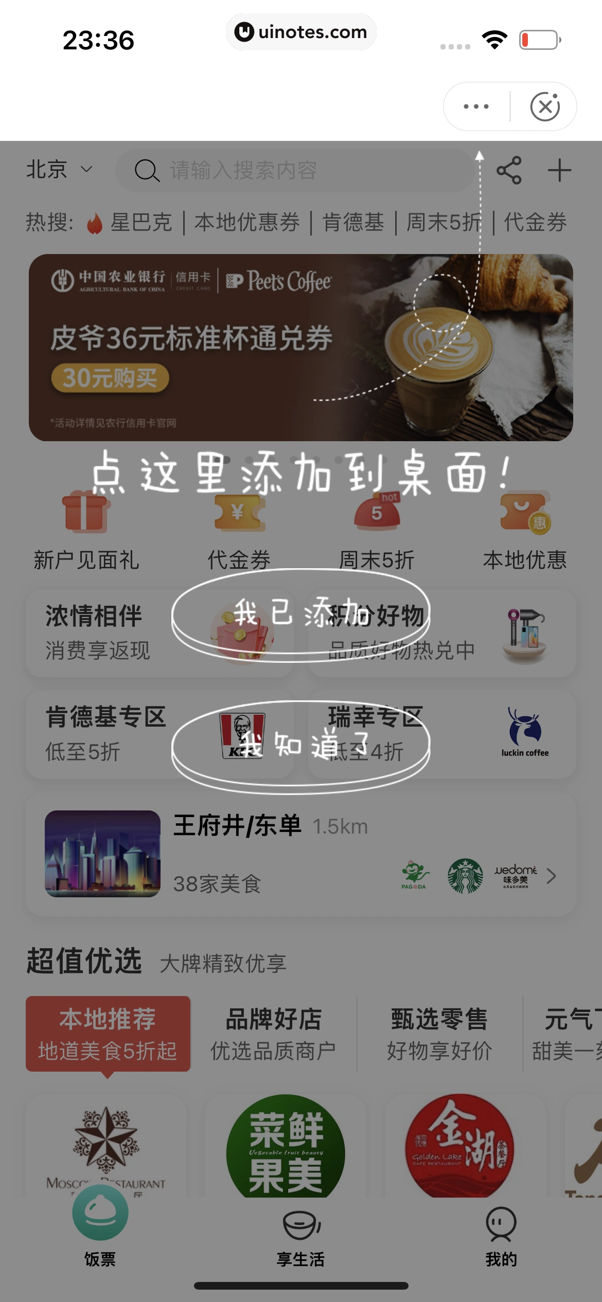 中国农业银行 App 截图 095 - UI Notes