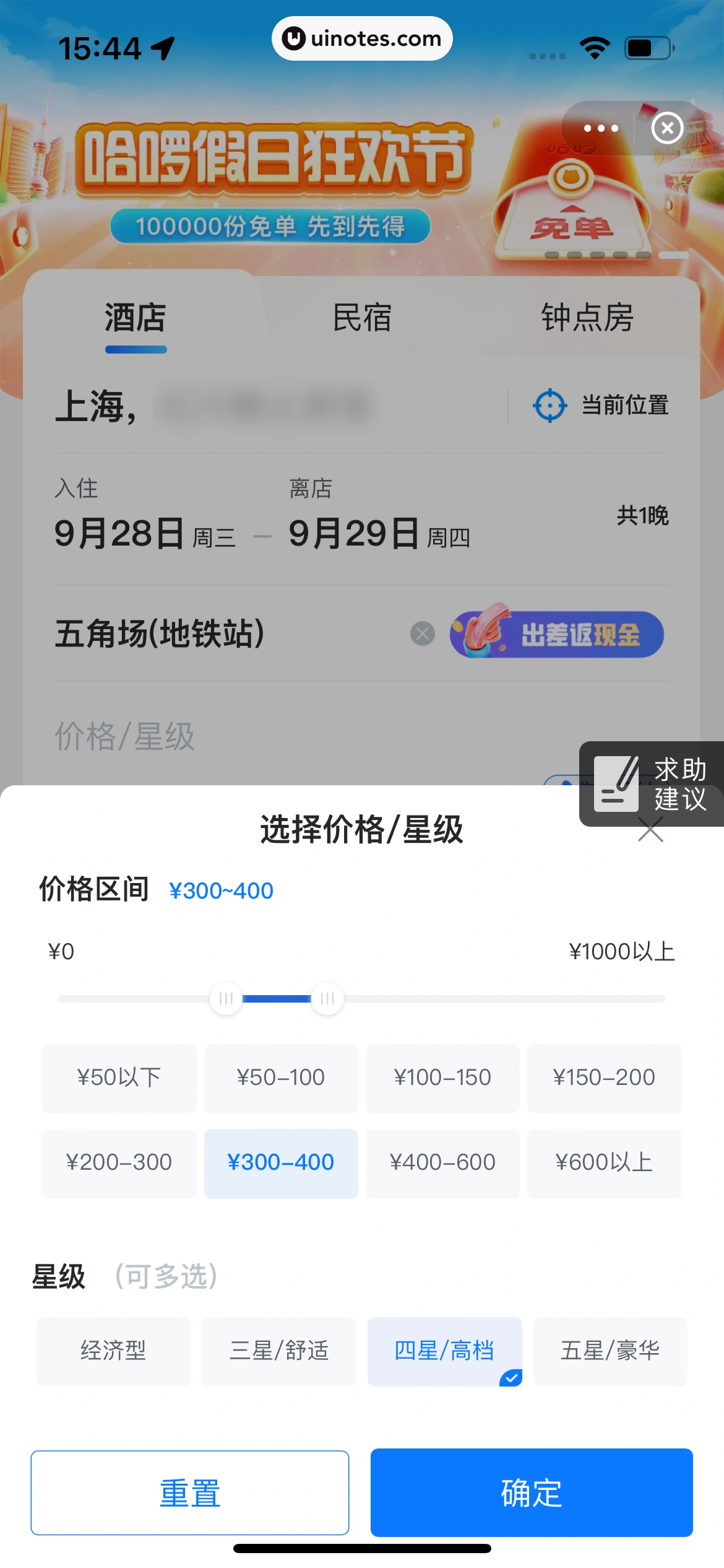 哈啰 App 截图 247 - UI Notes