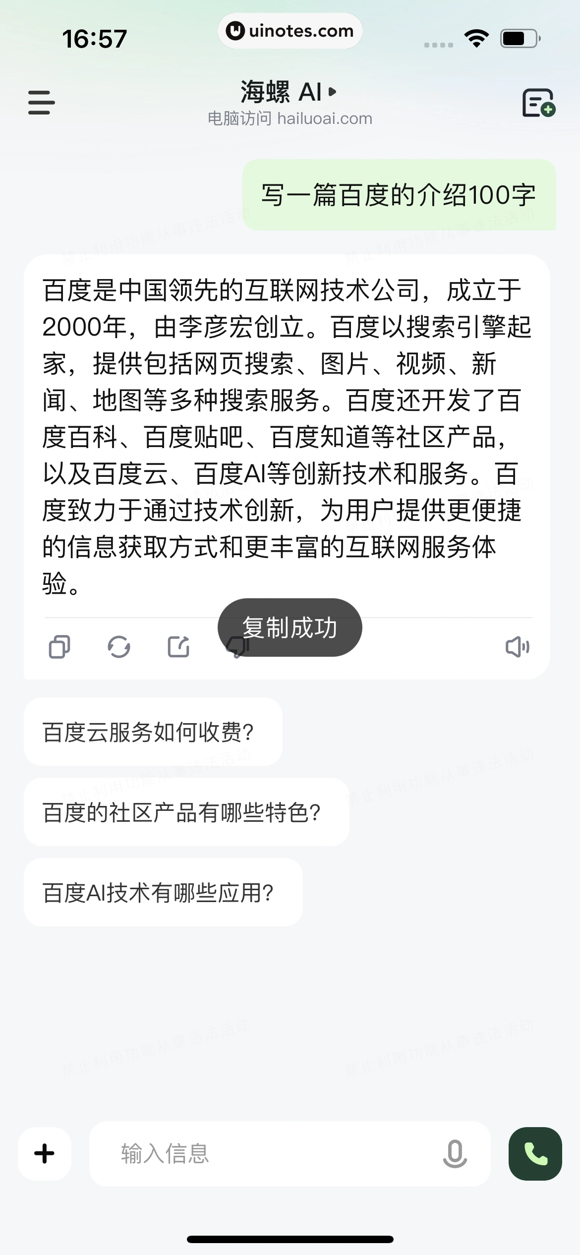 海螺AI App 截图 022 - UI Notes