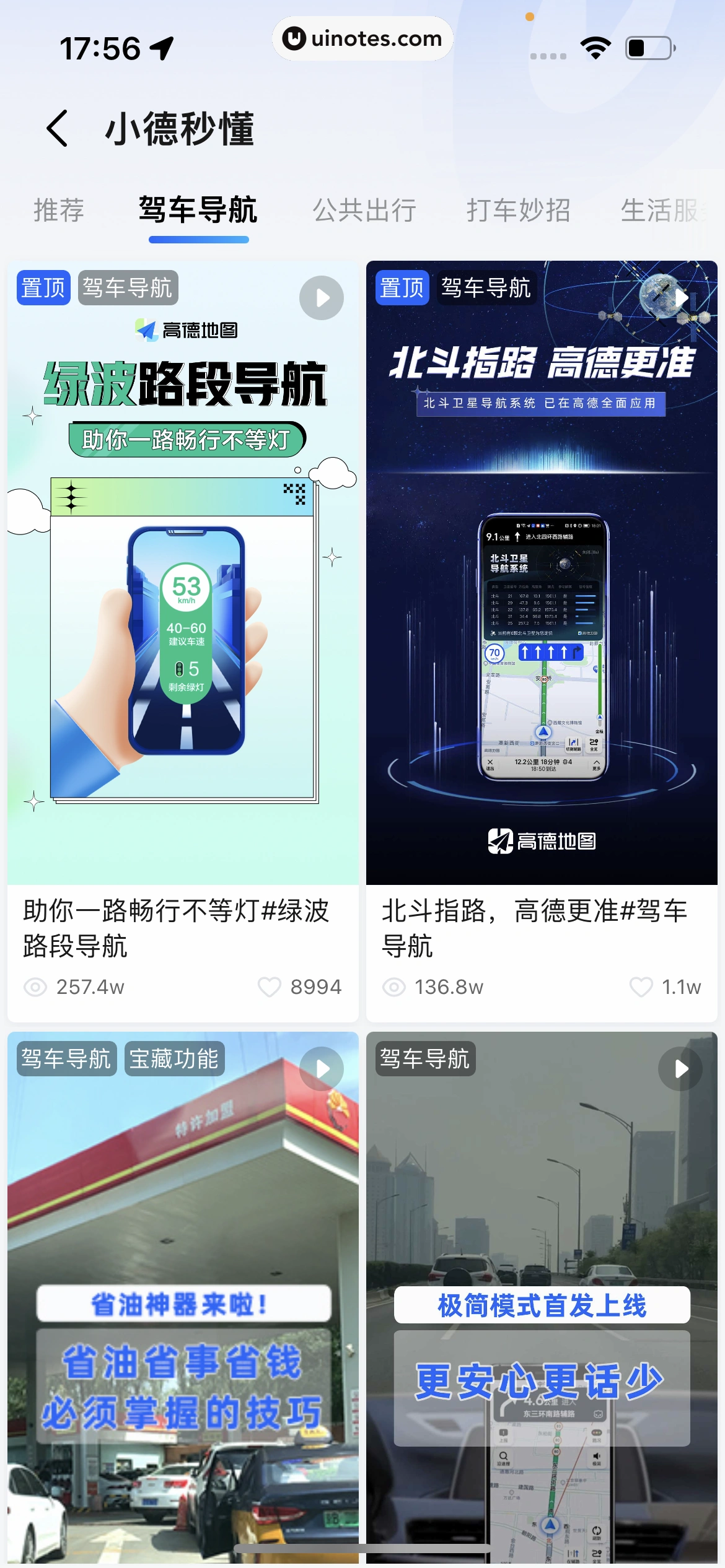 高德地图 App 截图 0331 - UI Notes
