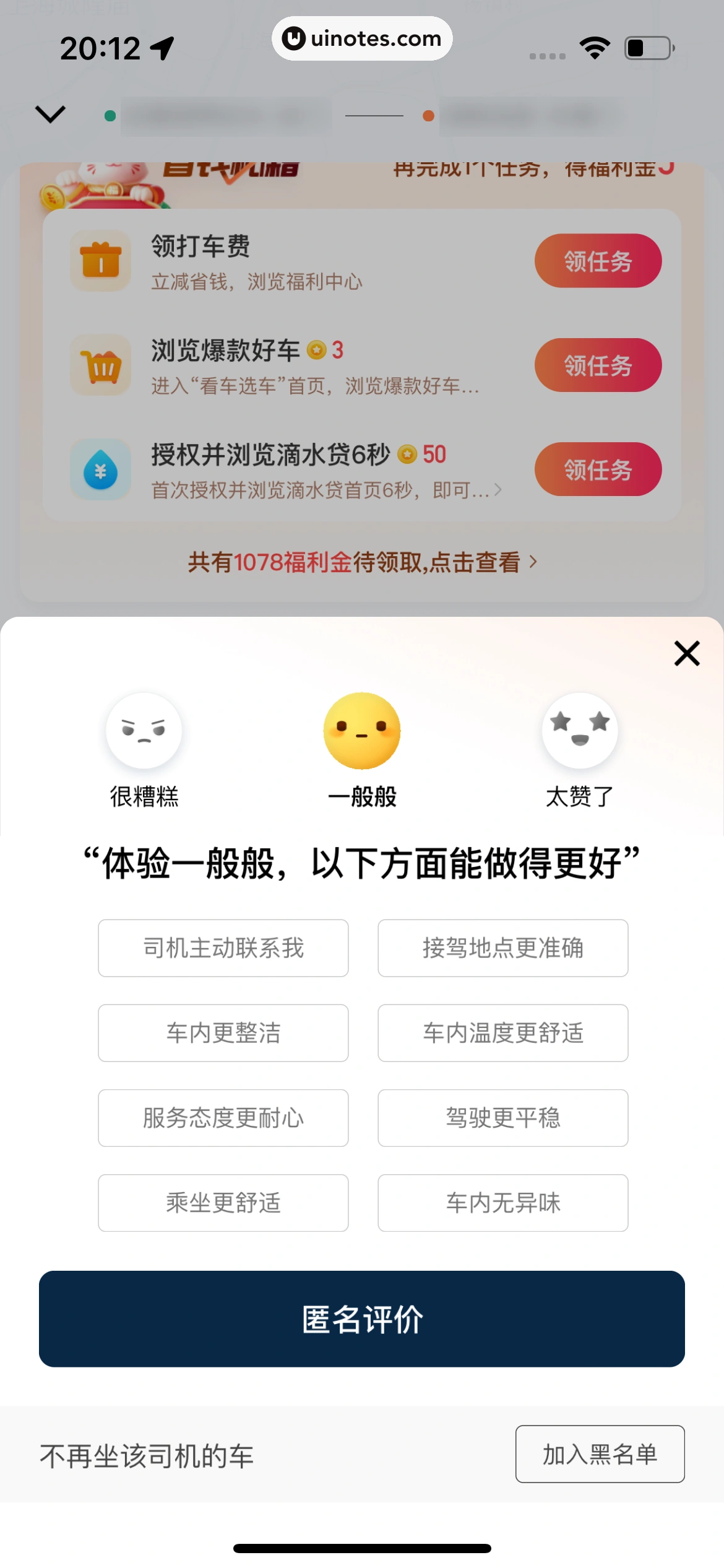 滴滴出行 App 截图 118 - UI Notes