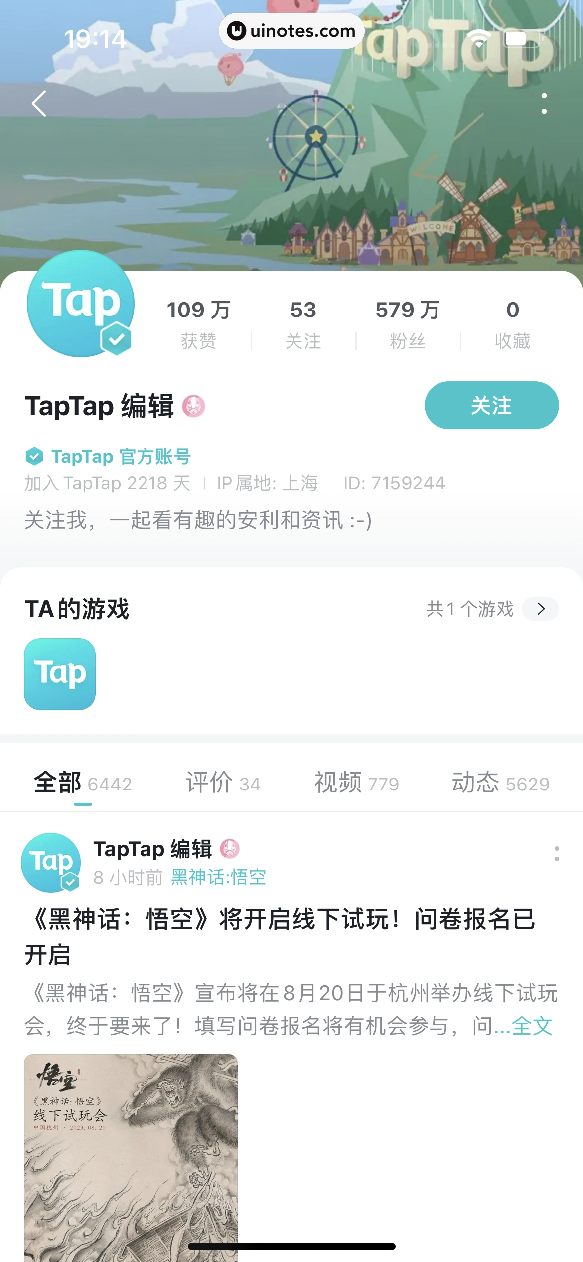 TapTap App 截图 090 - UI Notes