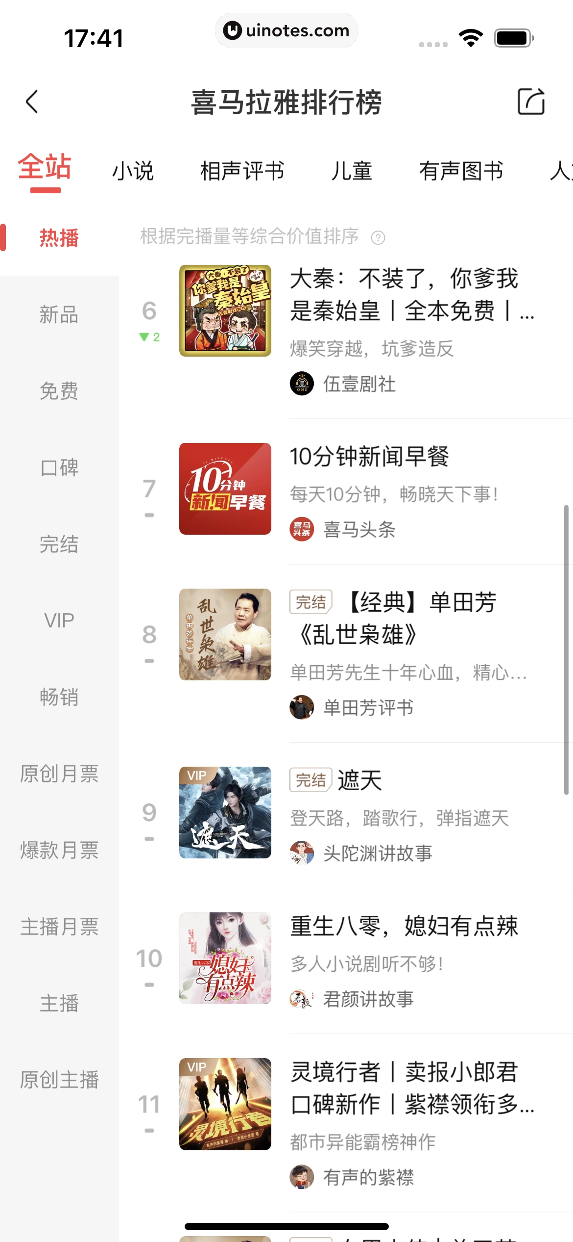 喜马拉雅 App 截图 117 - UI Notes