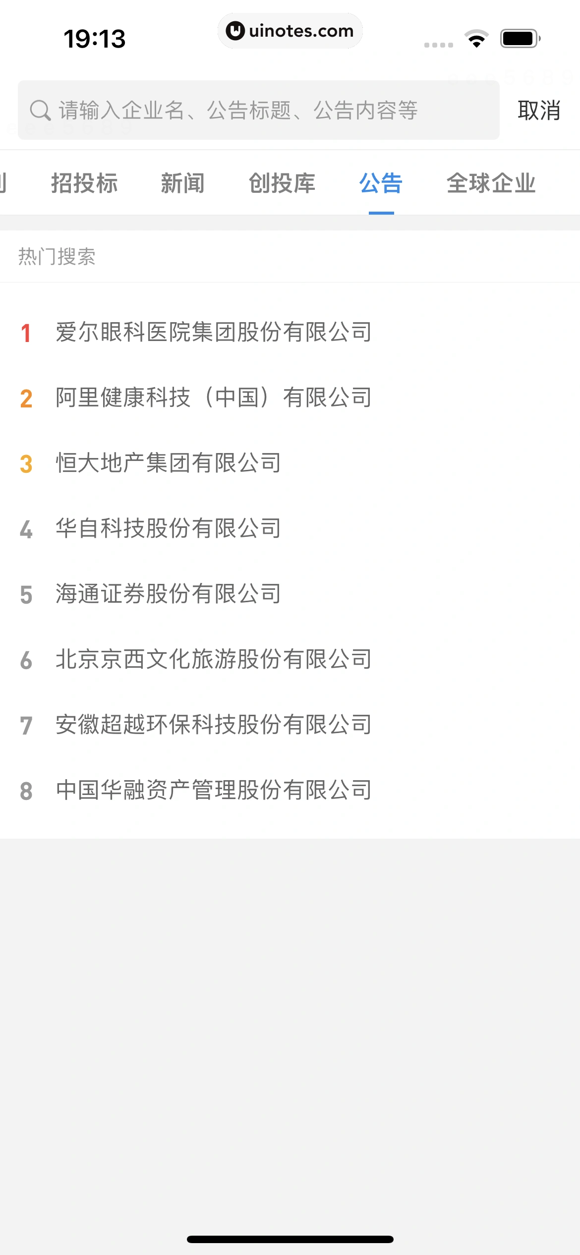 企查查 App 截图 114 - UI Notes