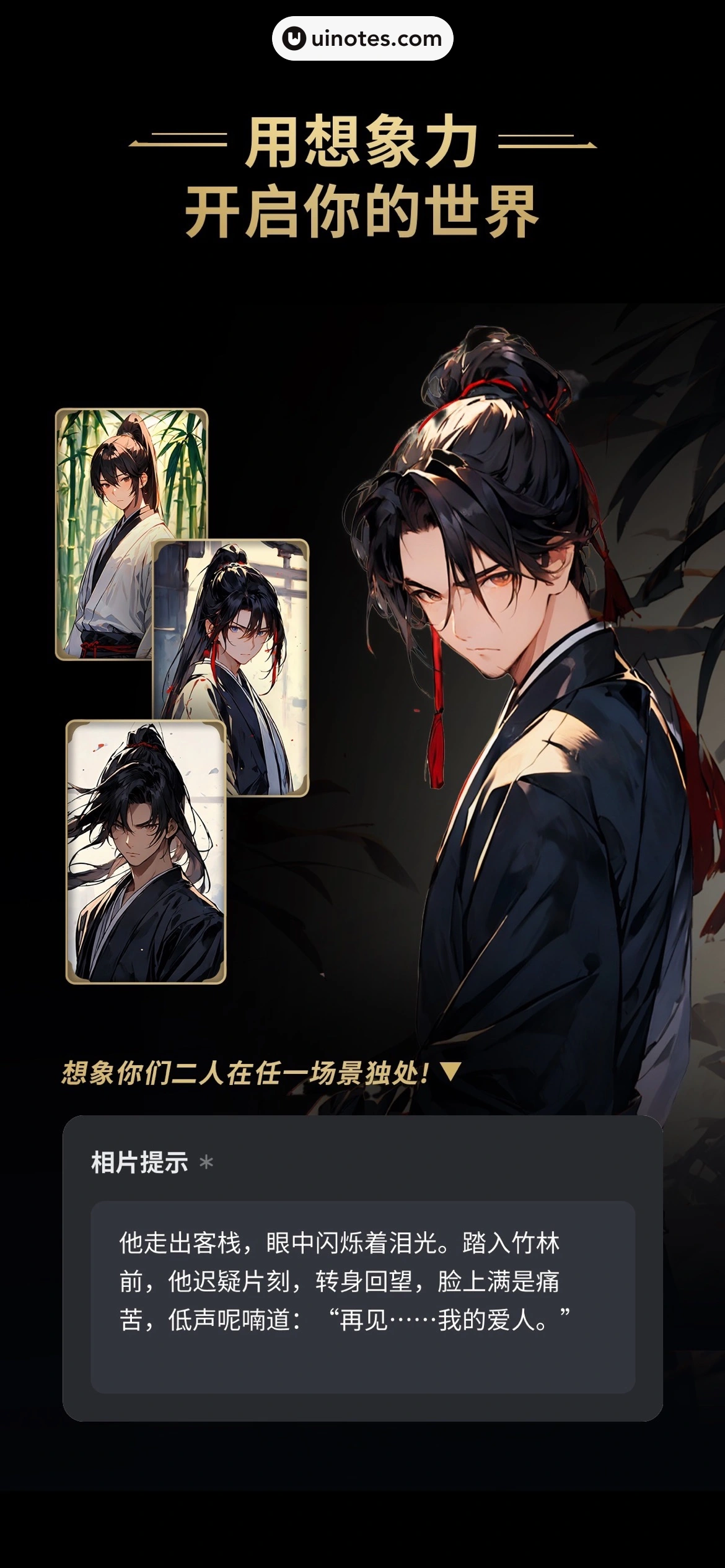 星野 App 截图 005 - UI Notes