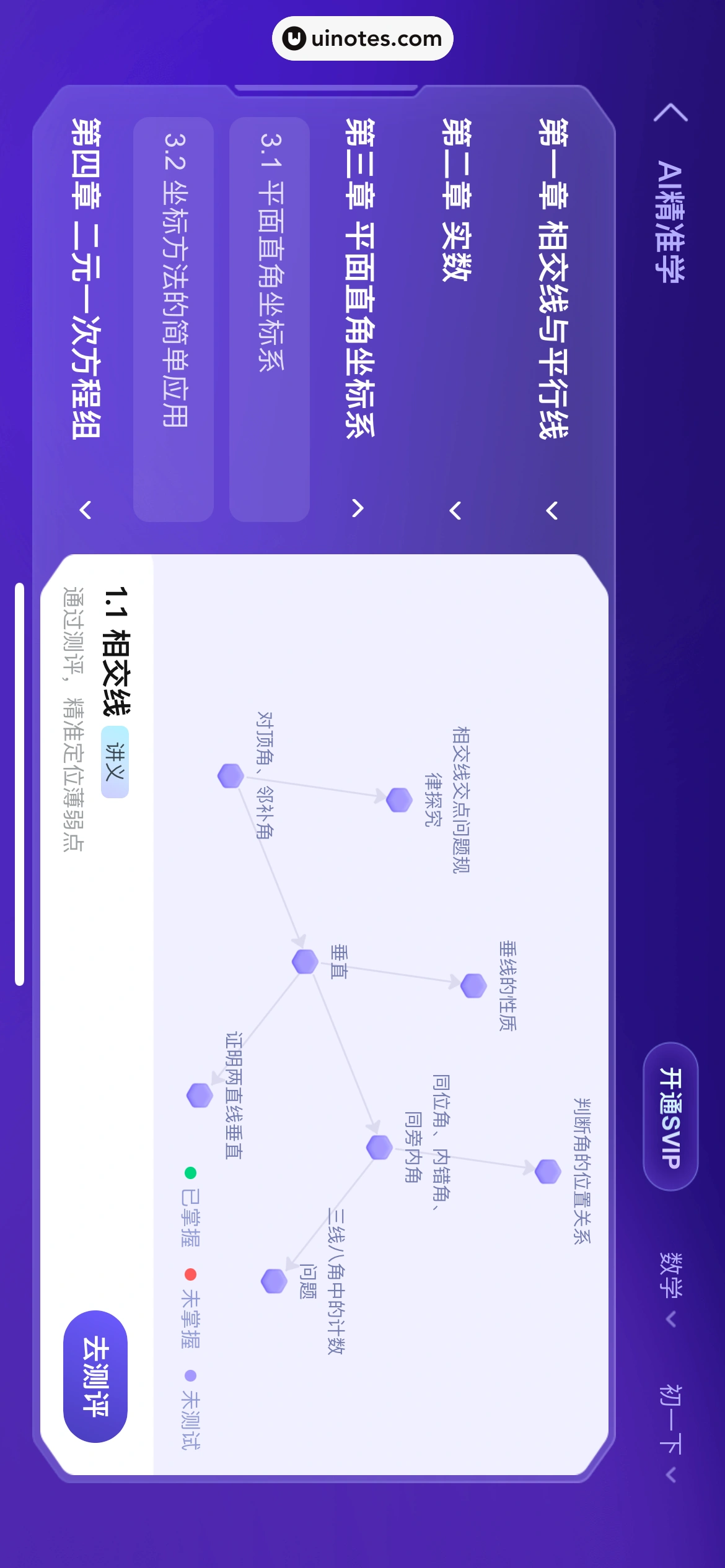 作业帮 App 截图 829 - UI Notes