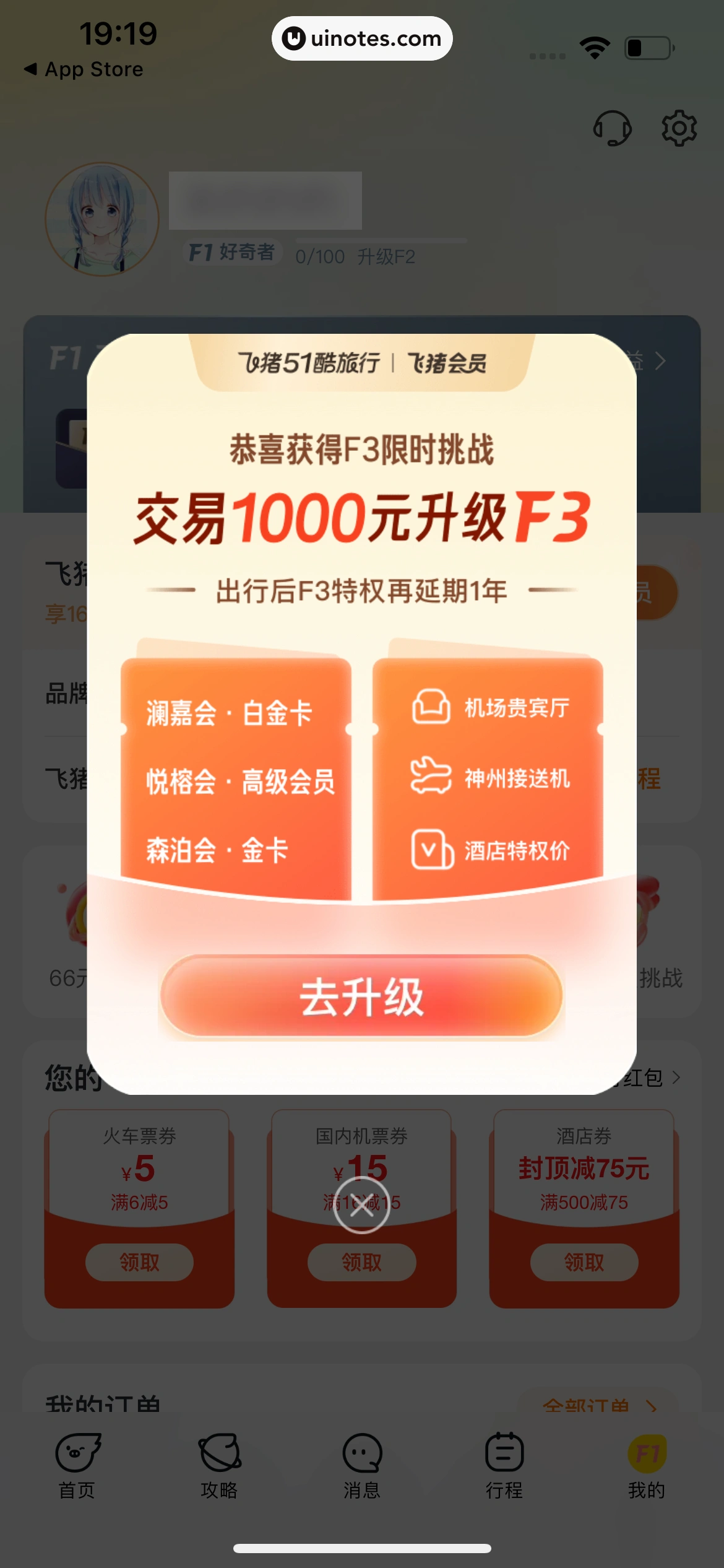 飞猪旅行 App 截图 022 - UI Notes