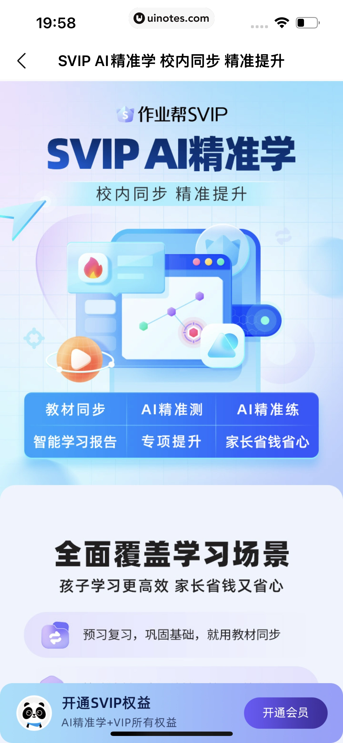 作业帮 App 截图 787 - UI Notes