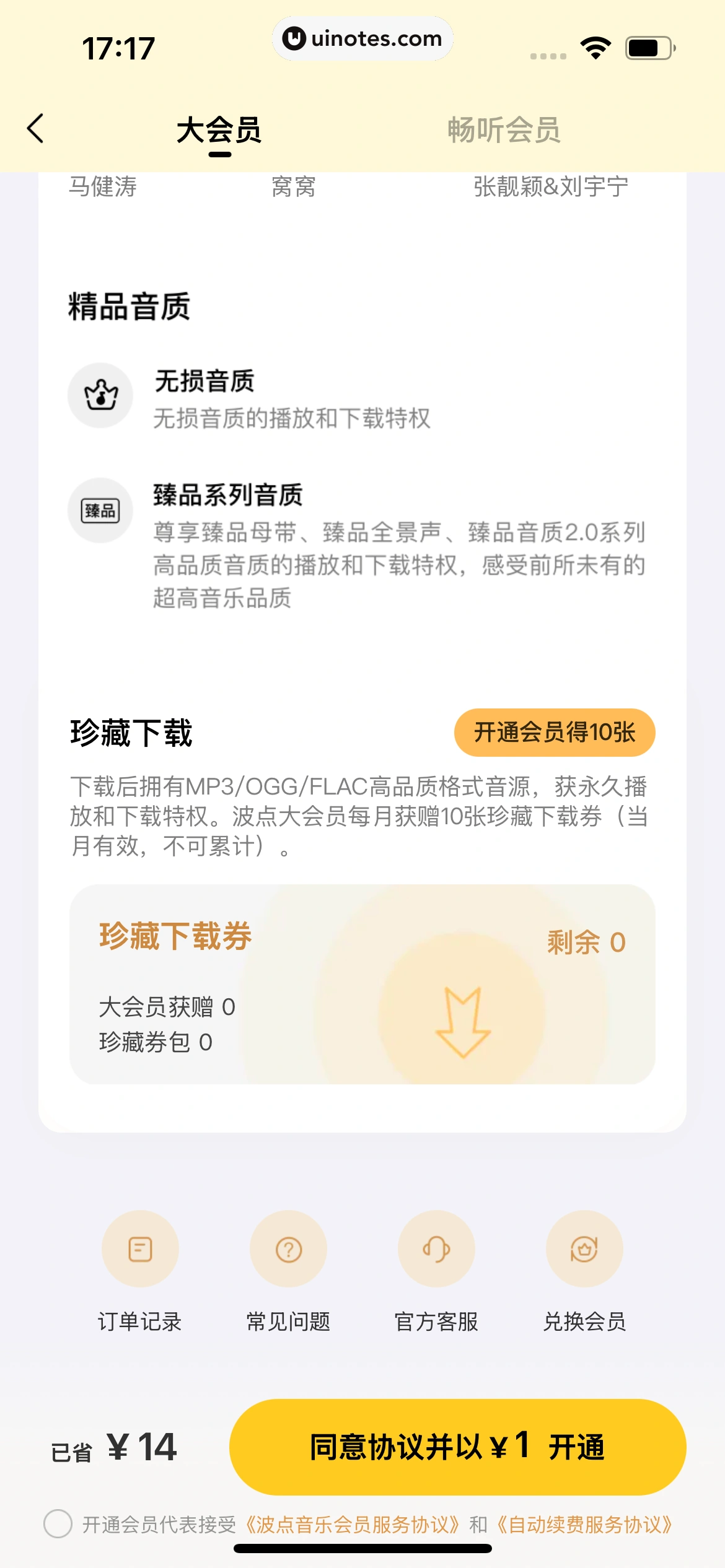 波点音乐 App 截图 372 - UI Notes
