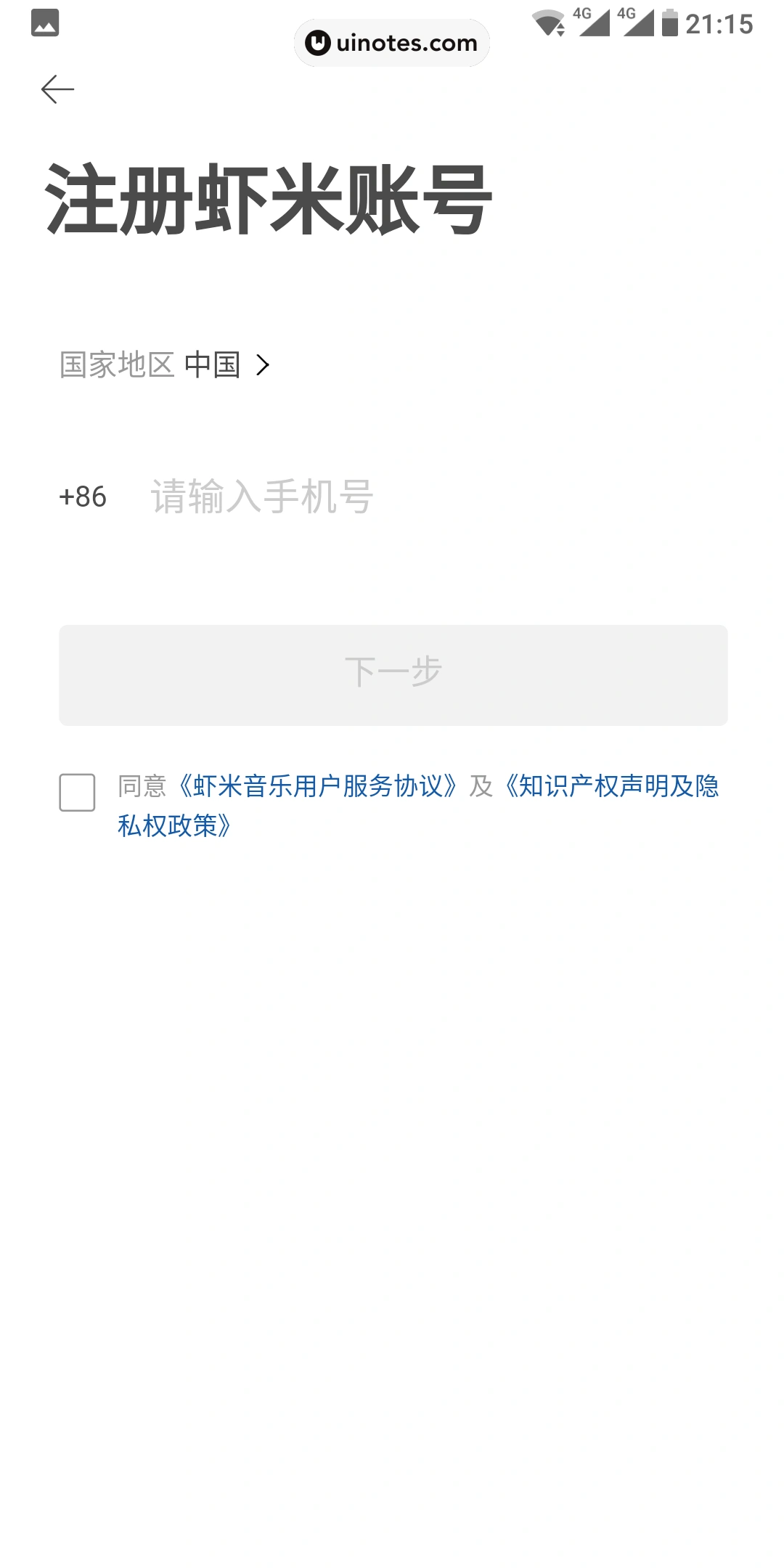 虾米音乐 App 截图 045 - UI Notes