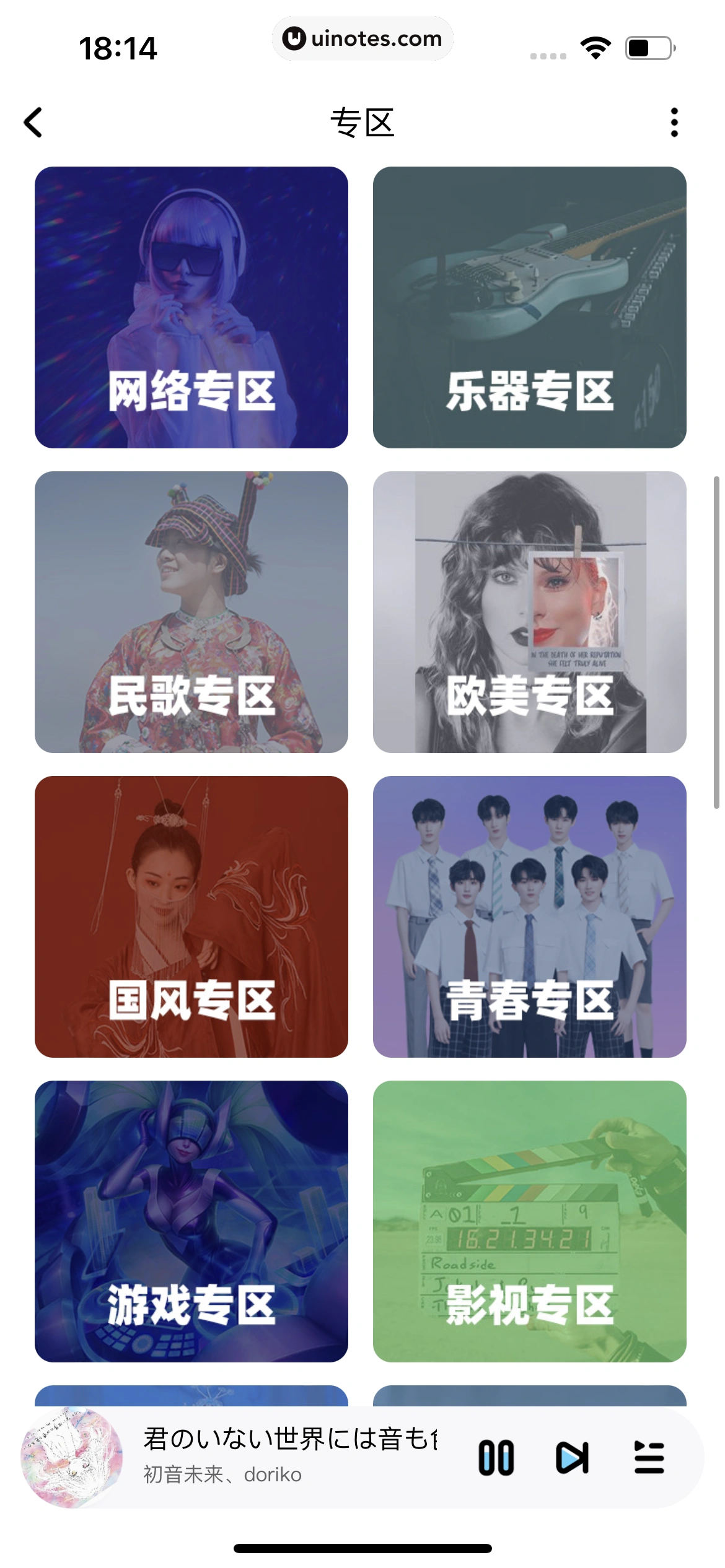 酷狗音乐 App 截图 303 - UI Notes