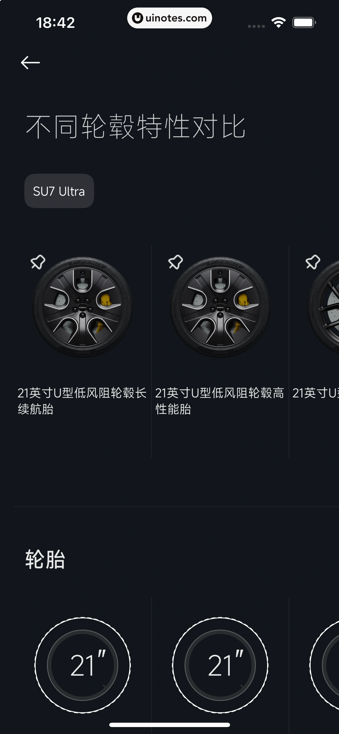 小米汽车 App 截图 134 - UI Notes