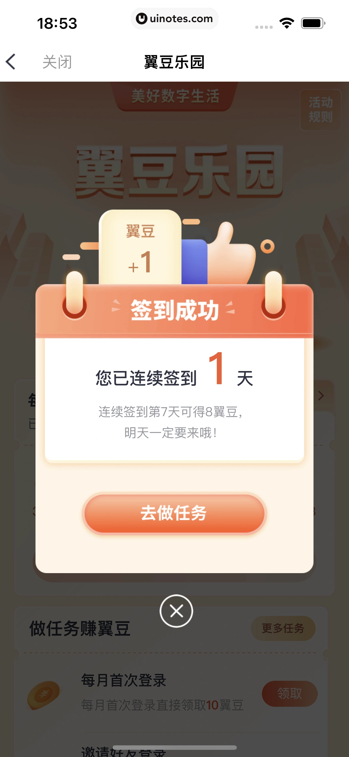 小翼管家 App 截图 032 - UI Notes