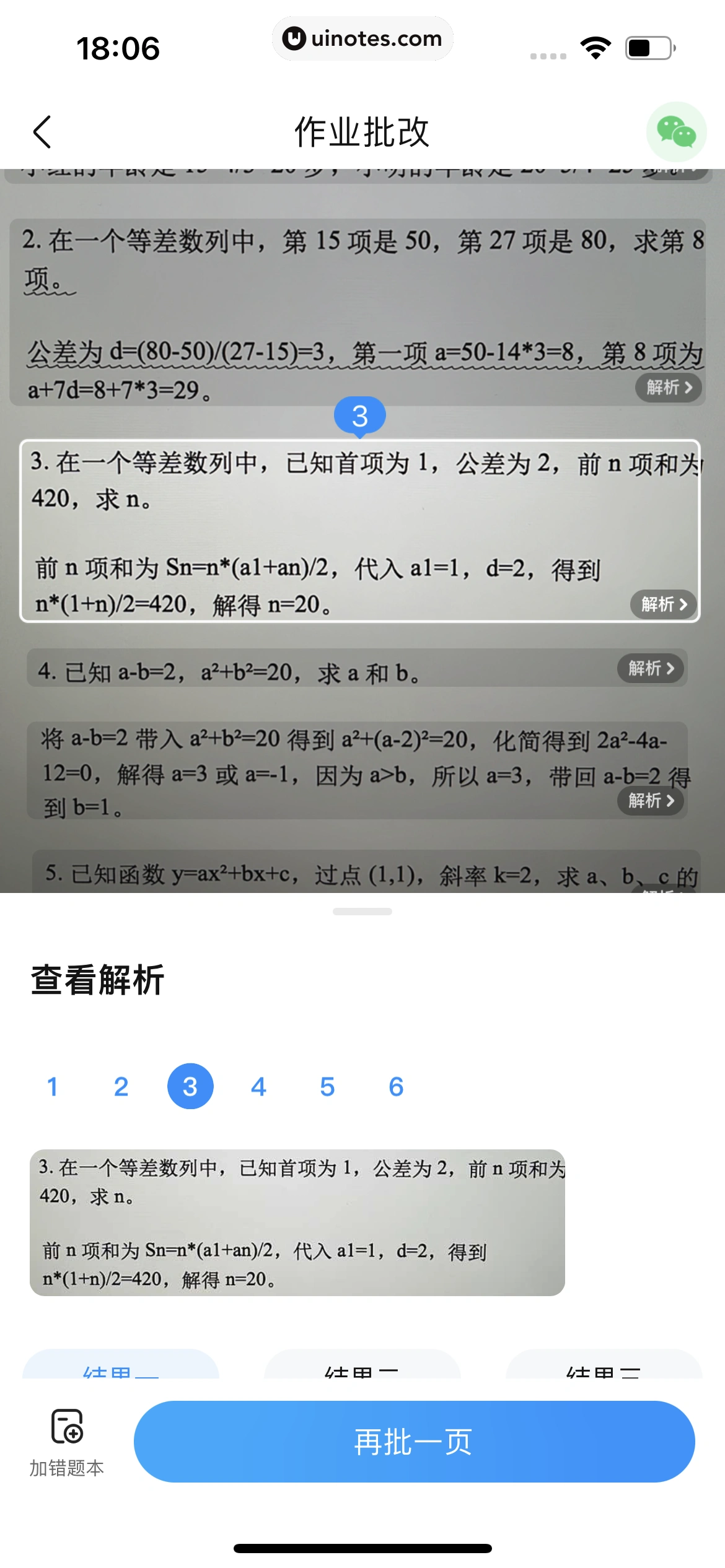 作业帮 App 截图 213 - UI Notes