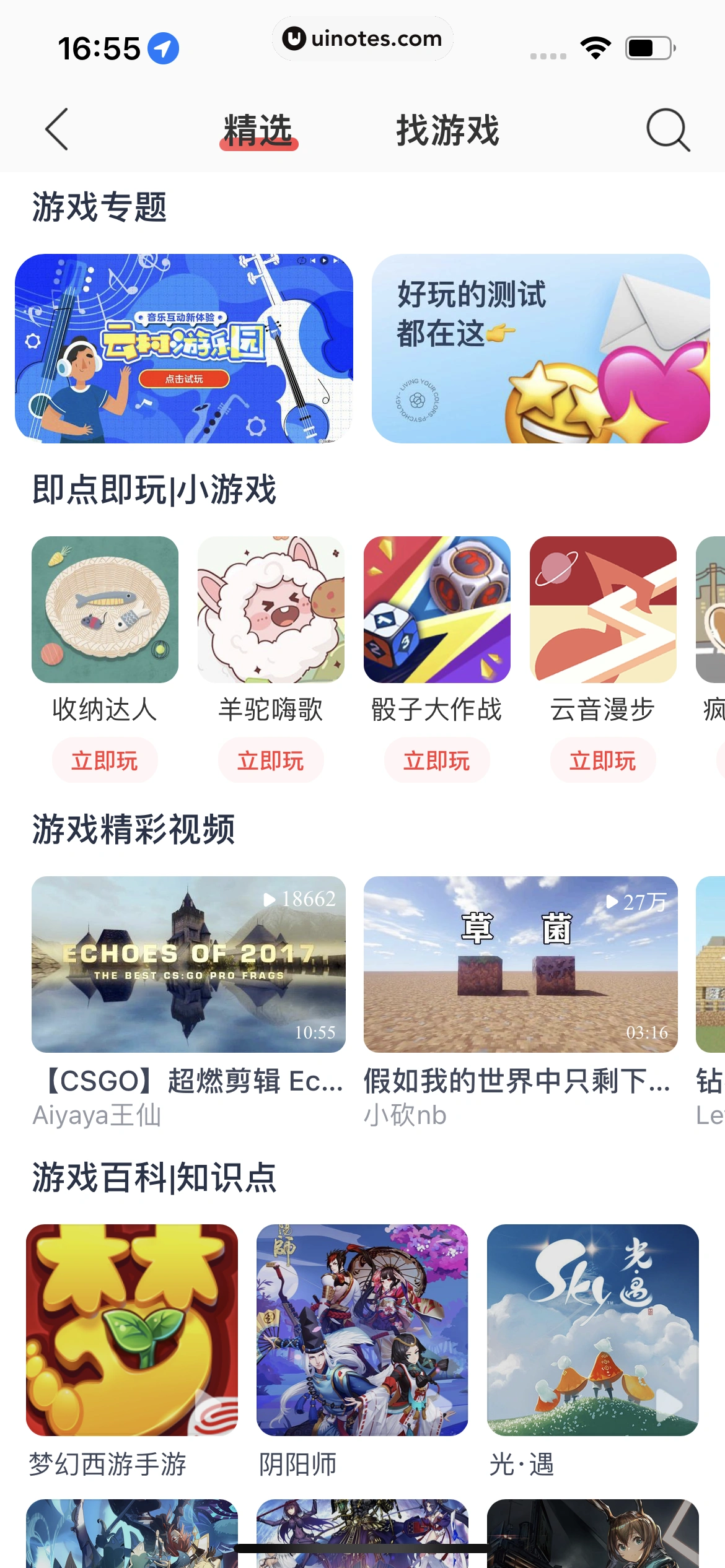 网易云音乐 App 截图 0662 - UI Notes