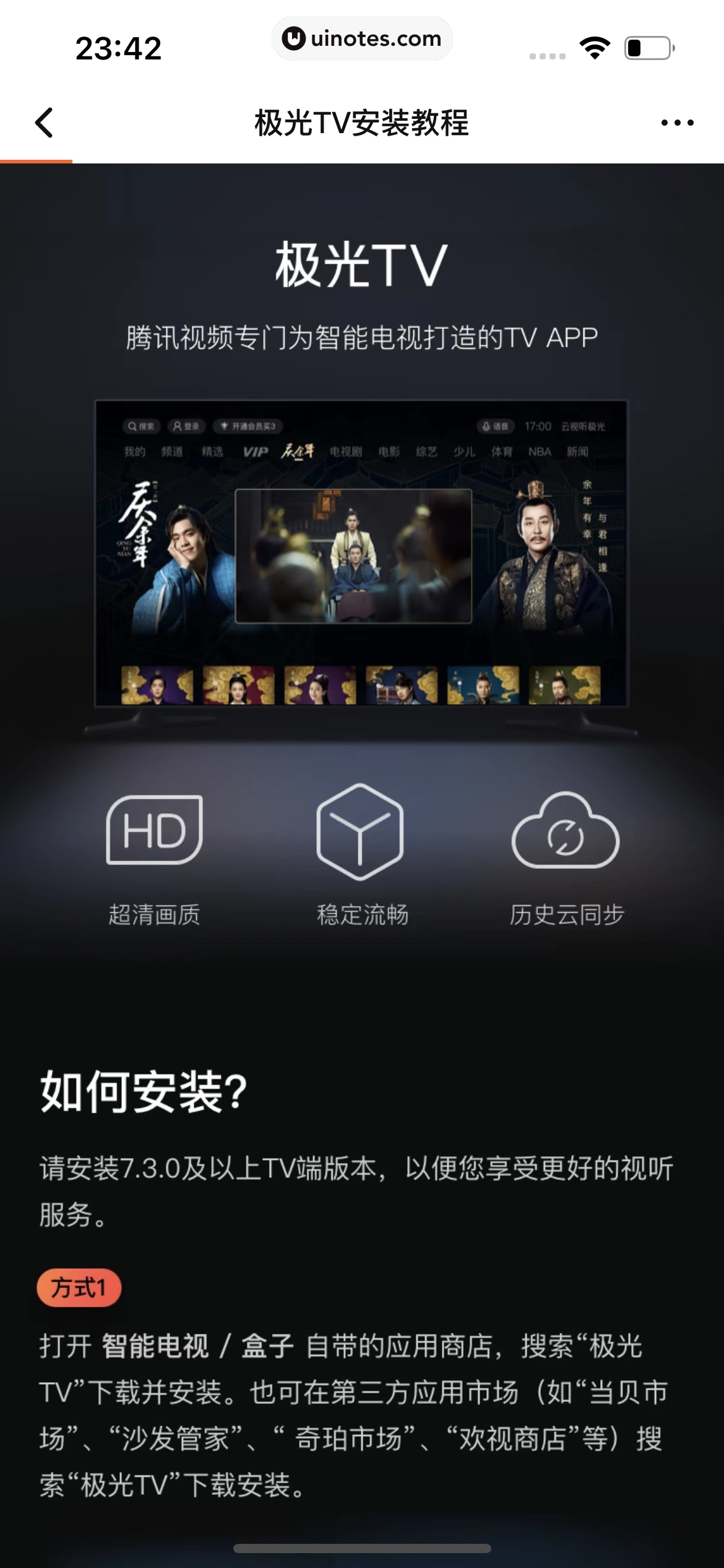 腾讯视频 App 截图 0342 - UI Notes