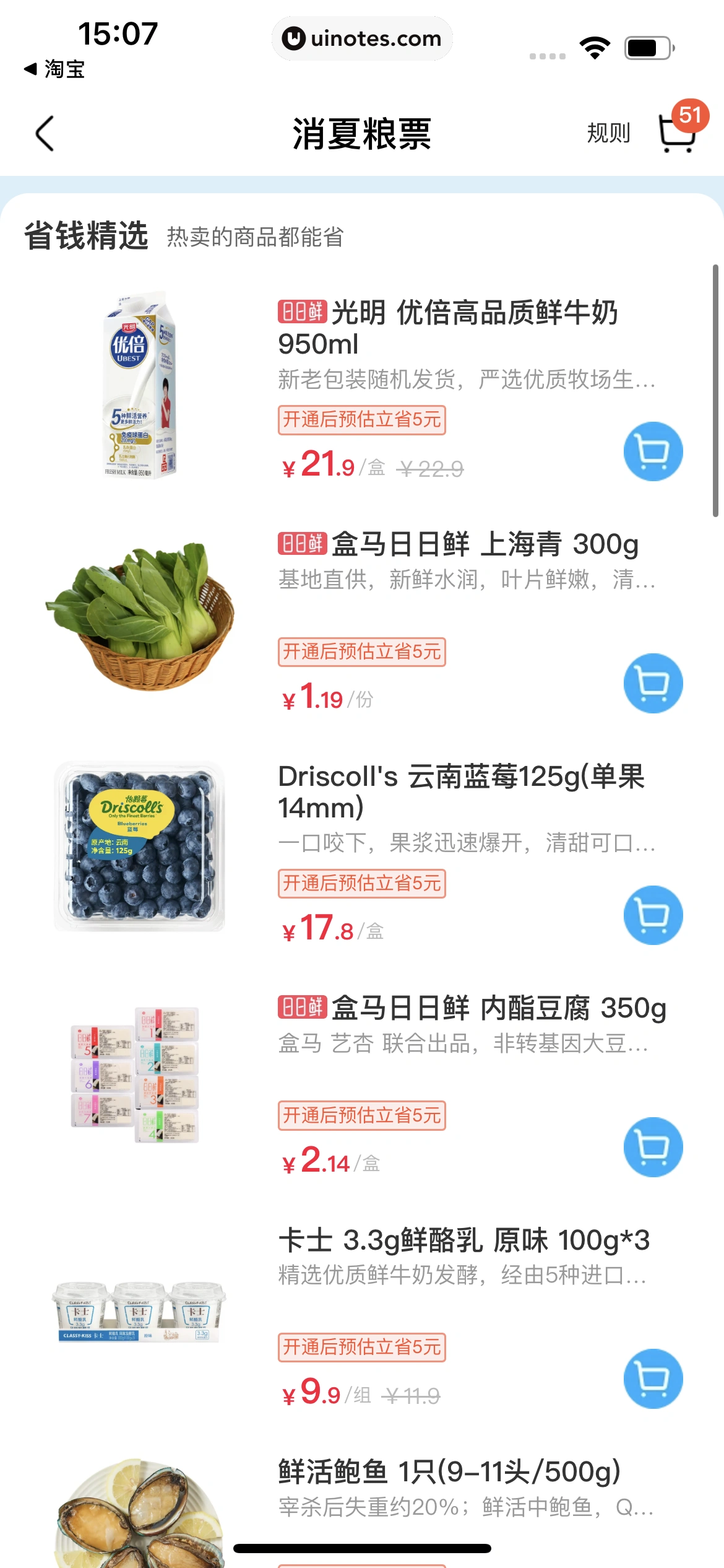 盒马 App 截图 450 - UI Notes