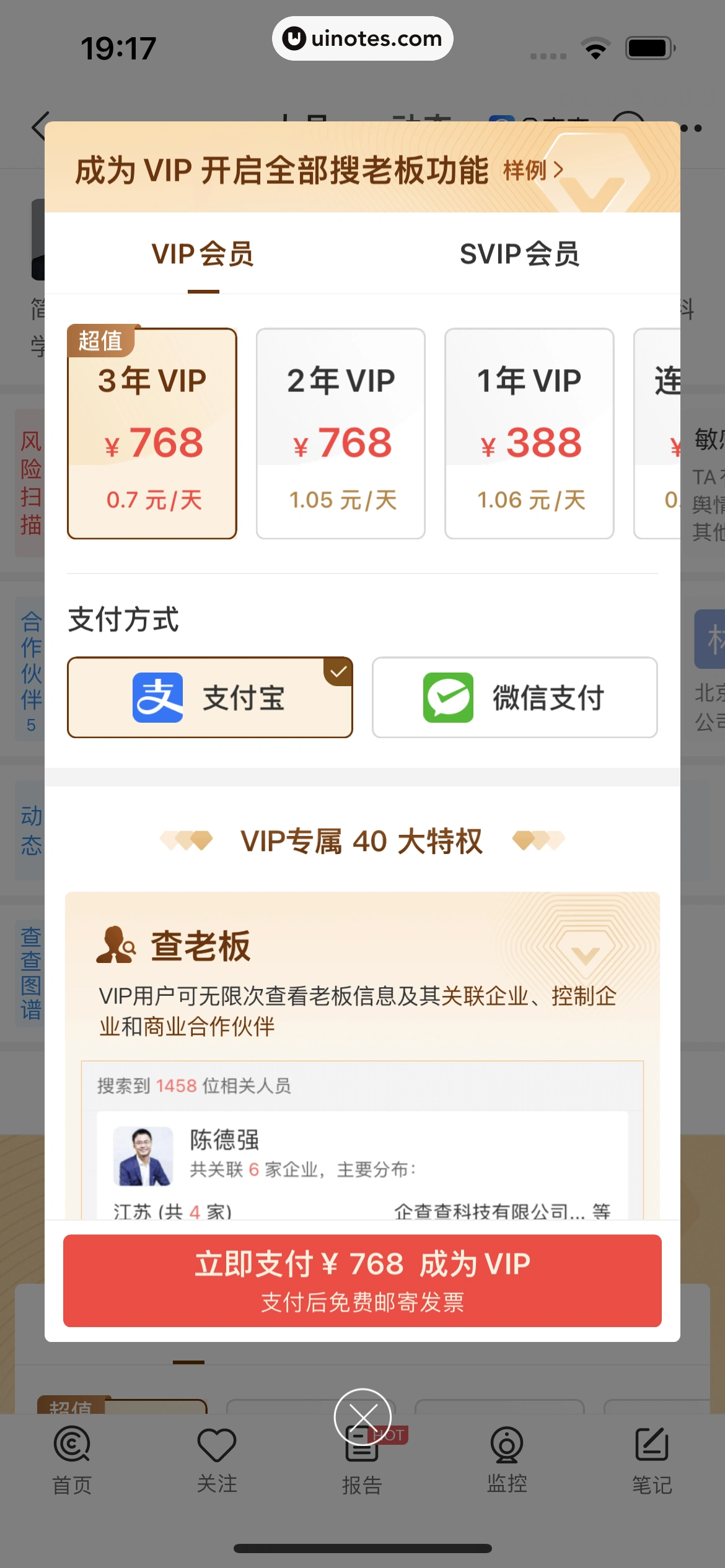 企查查 App 截图 151 - UI Notes