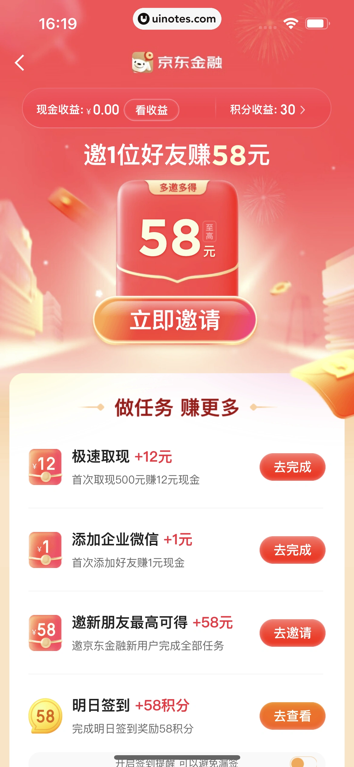 京东金融 App 截图 464 - UI Notes