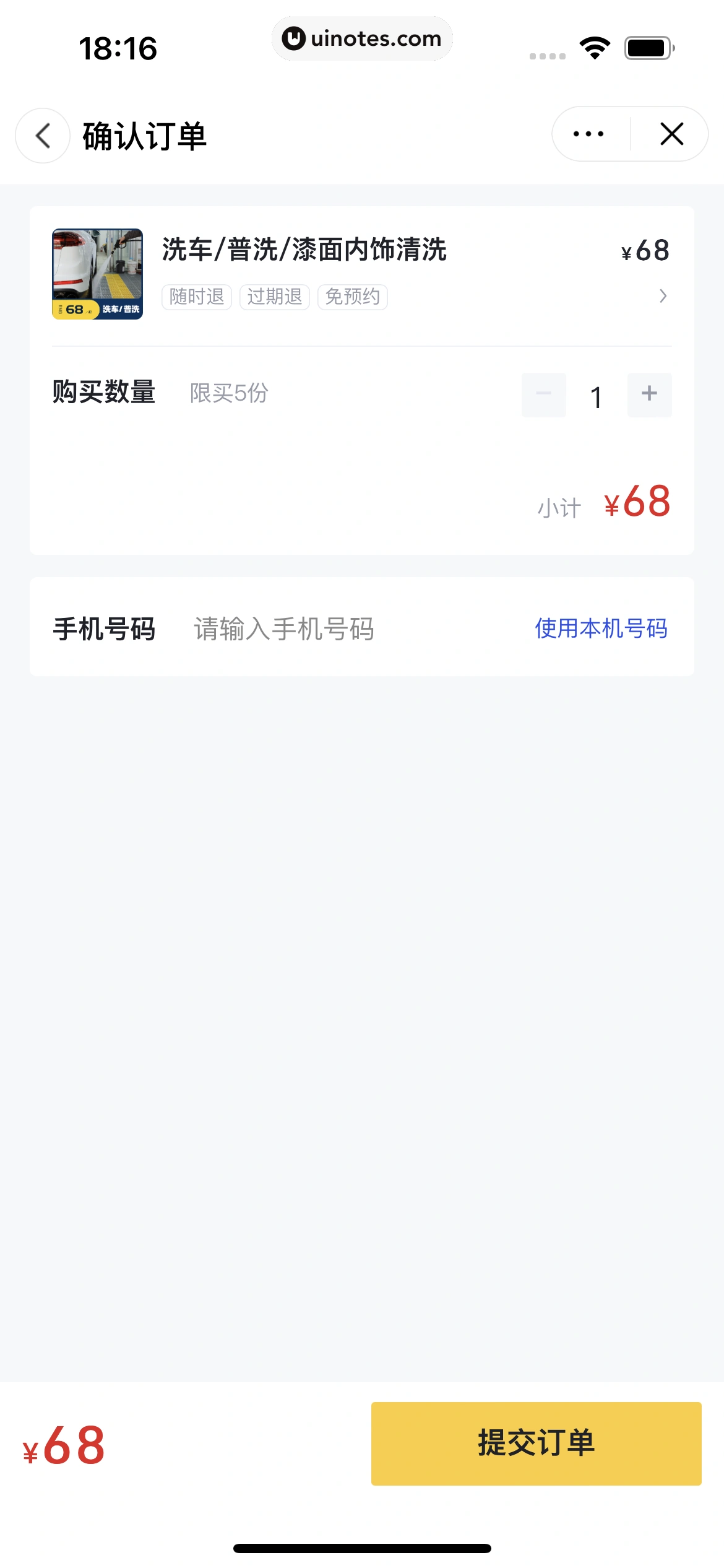 懂车帝 App 截图 412 - UI Notes