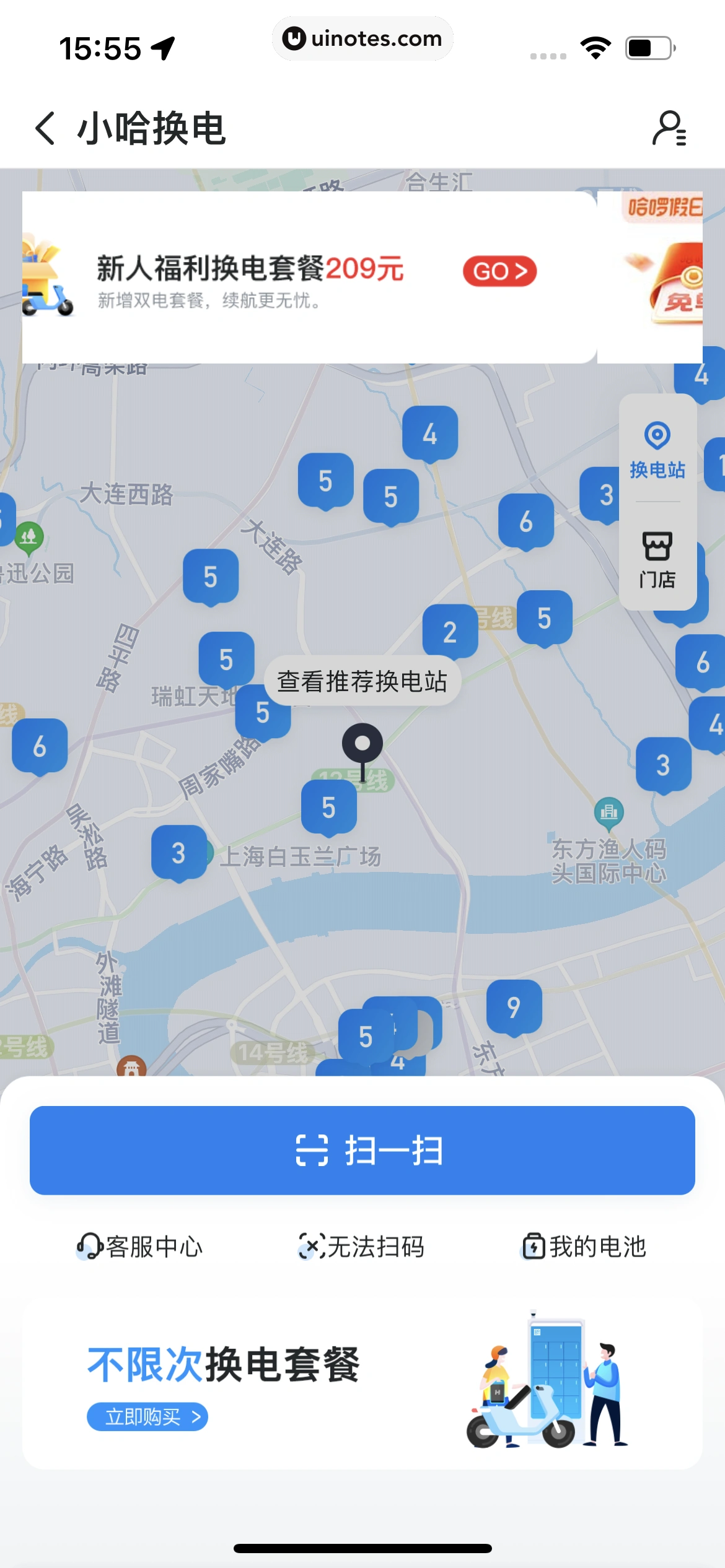 哈啰 App 截图 336 - UI Notes