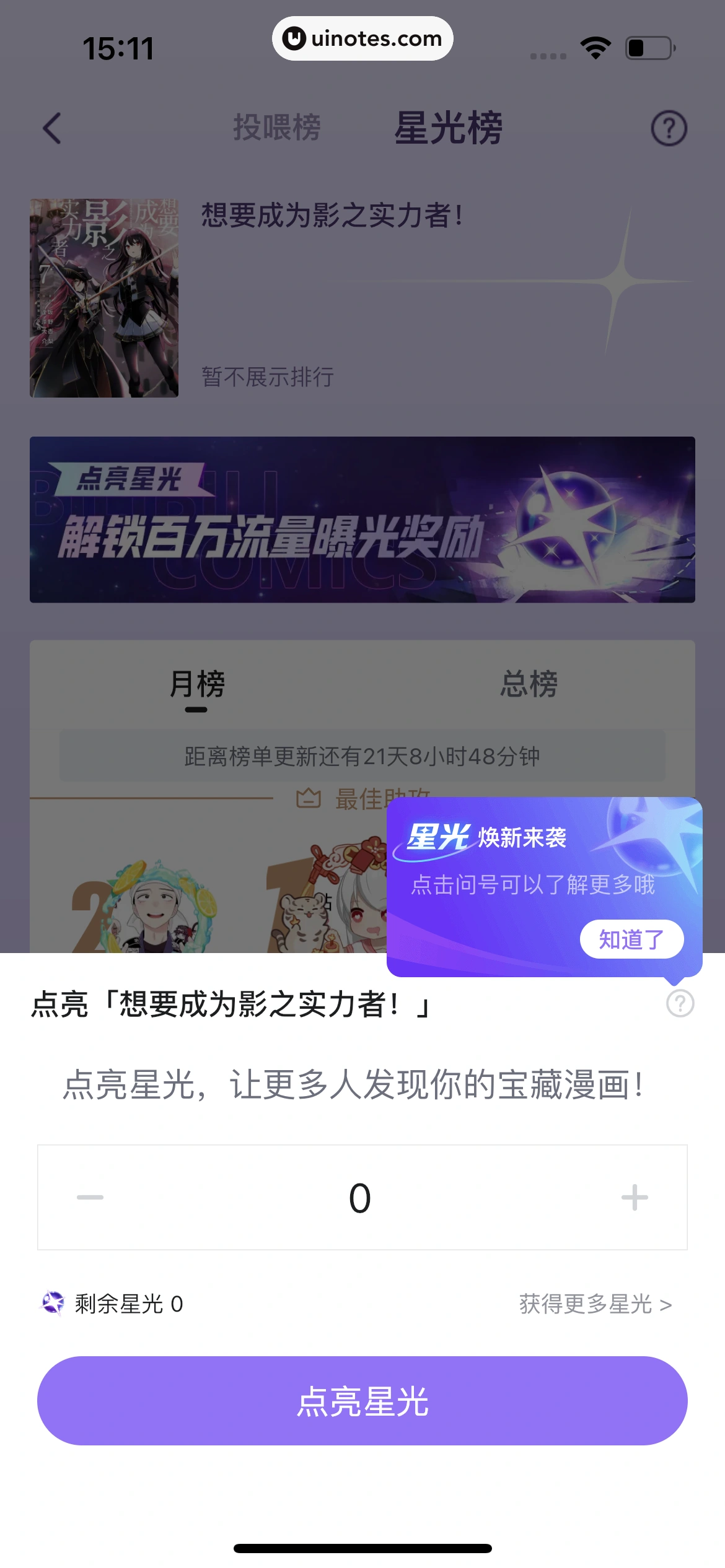 哔哩哔哩漫画 App 截图 083 - UI Notes