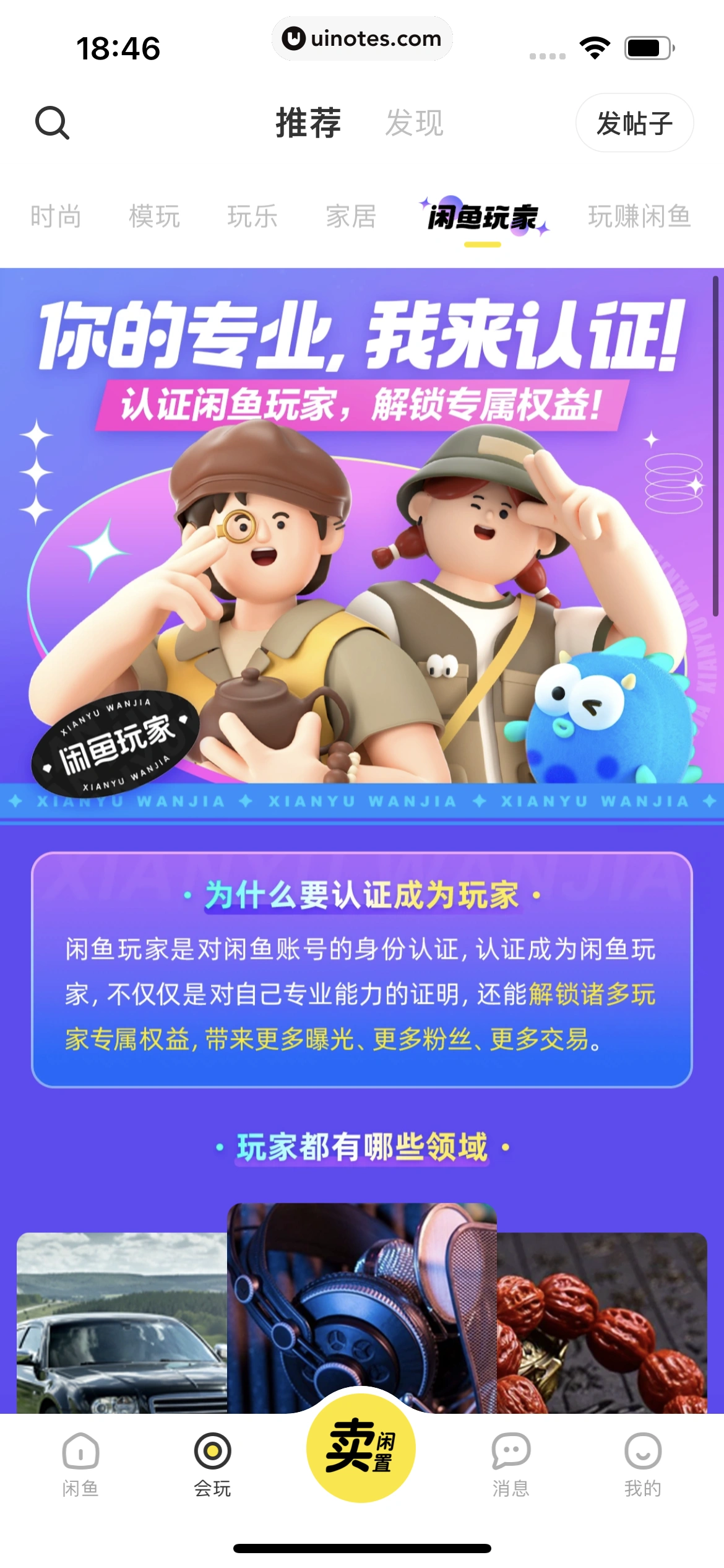 闲鱼 App 截图 341 - UI Notes