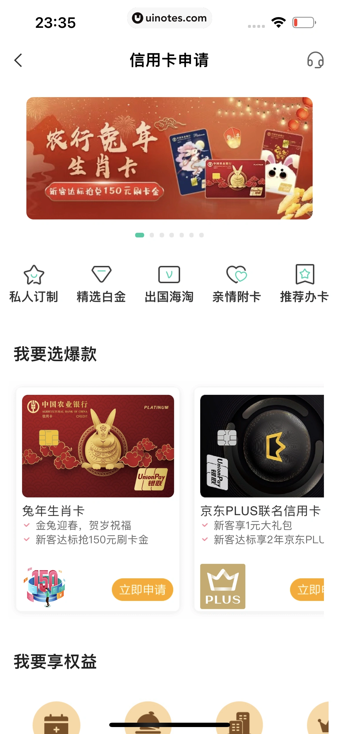 中国农业银行 App 截图 089 - UI Notes