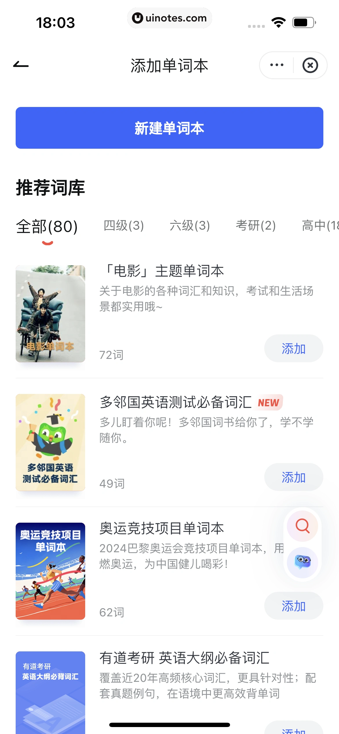 网易有道词典 App 截图 266 - UI Notes