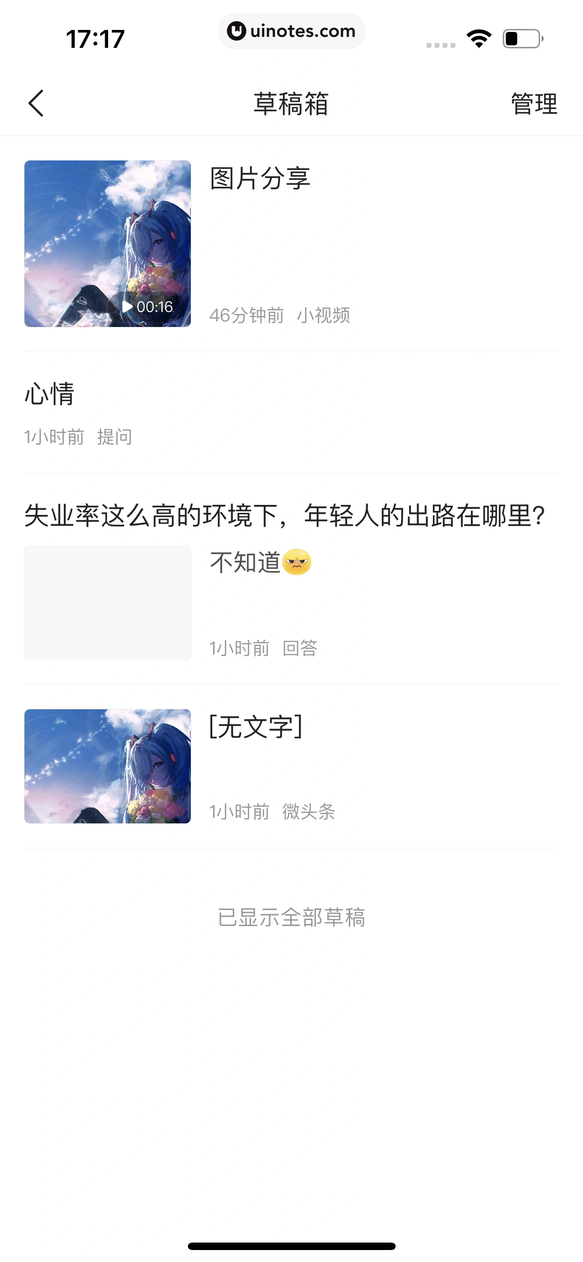 今日头条 App 截图 614 - UI Notes