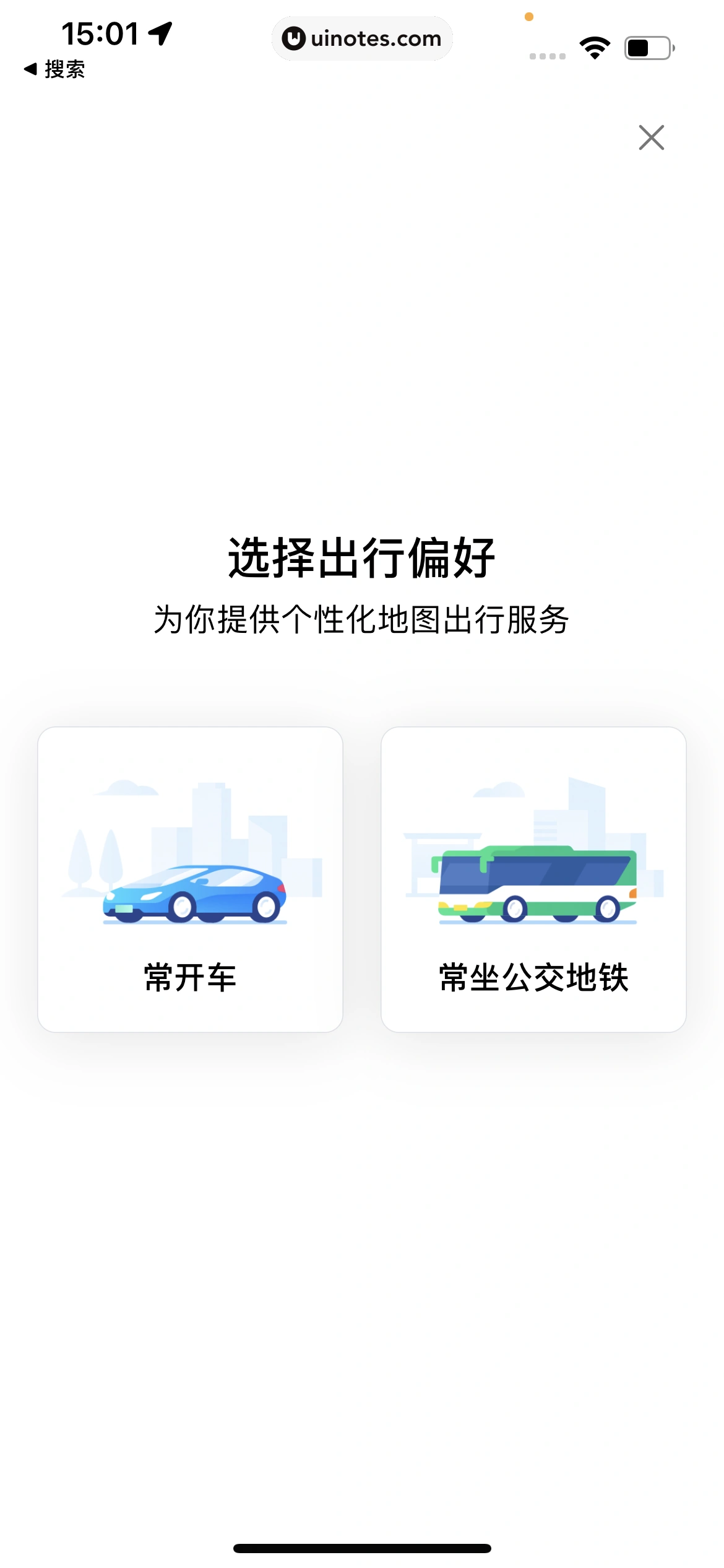 腾讯地图 App 截图 011 - UI Notes