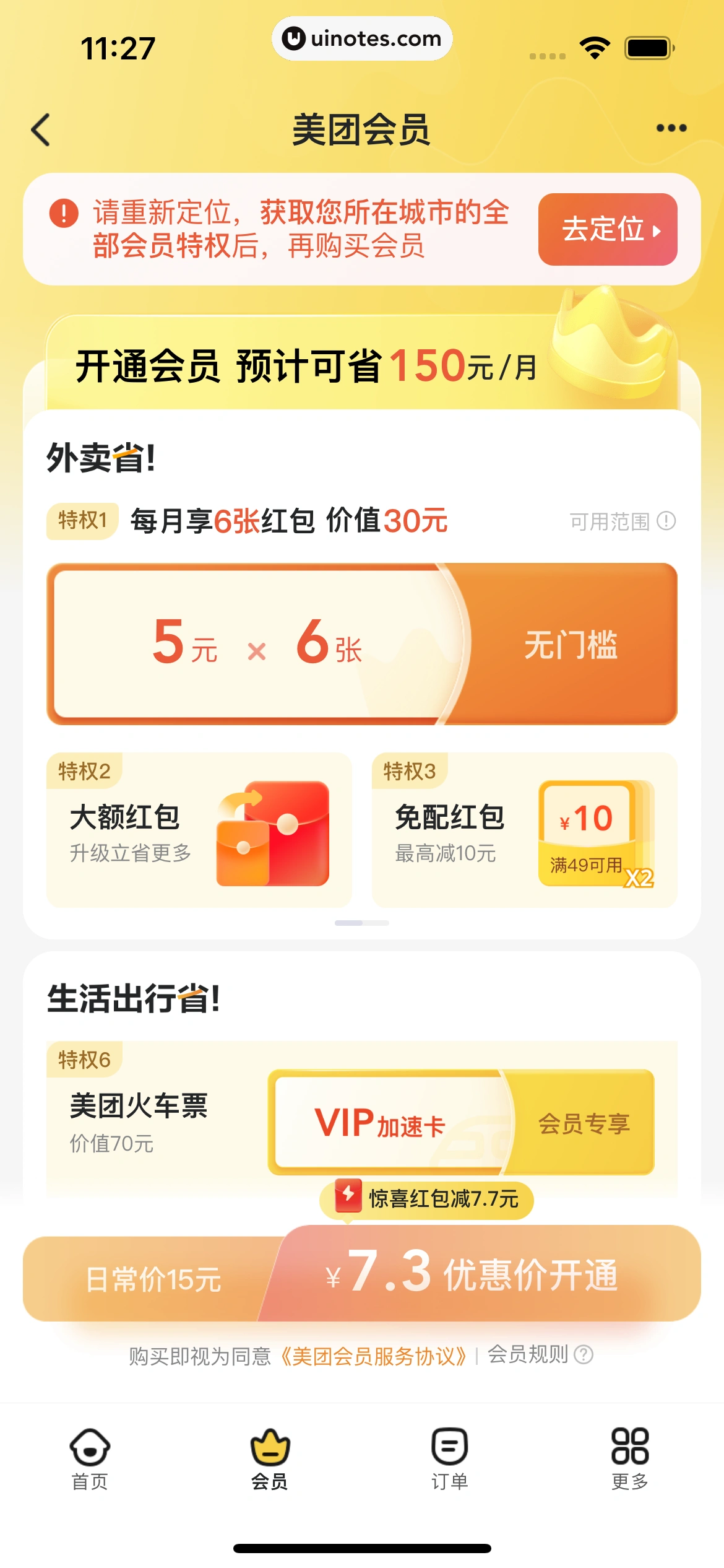 美团 App 截图 0072 - UI Notes