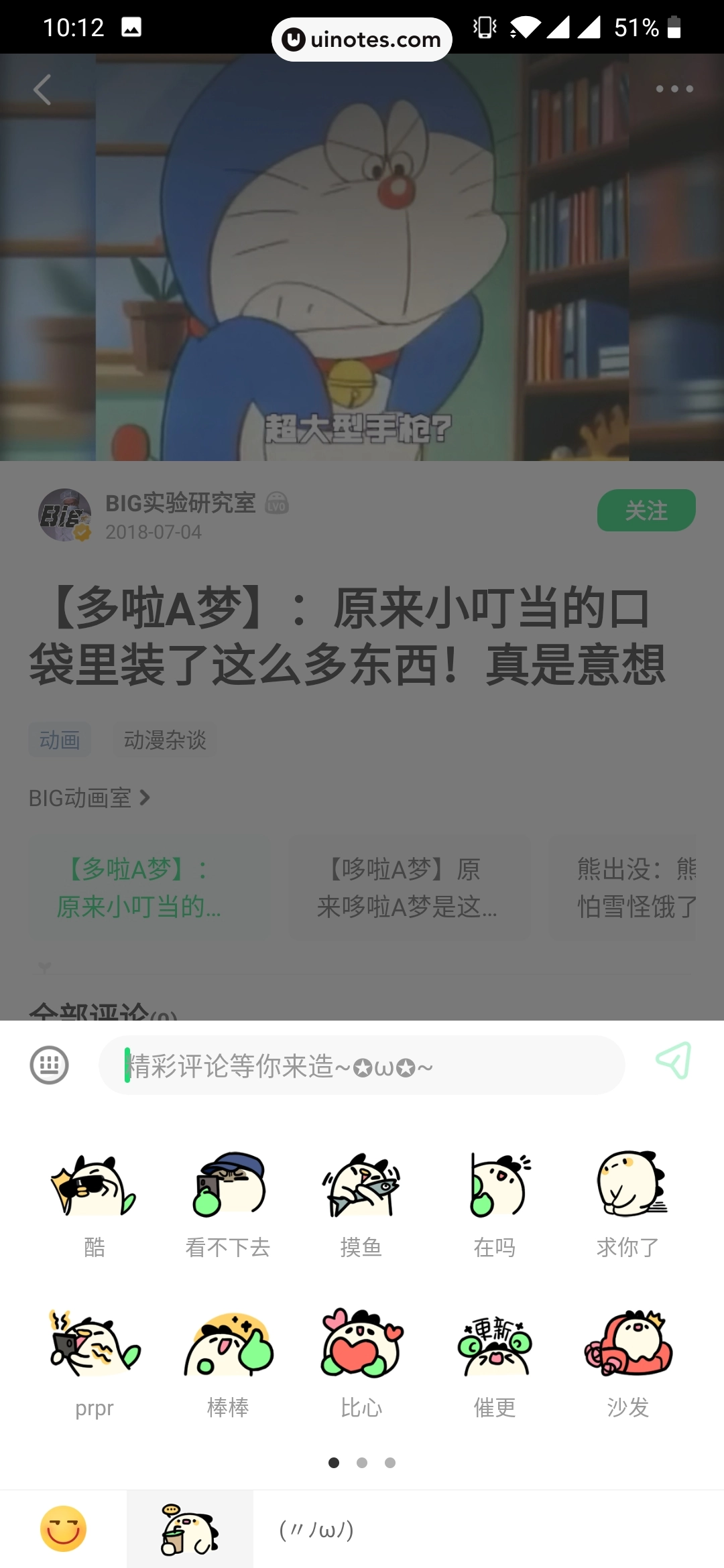 爱奇艺叭嗒 App 截图 057 - UI Notes