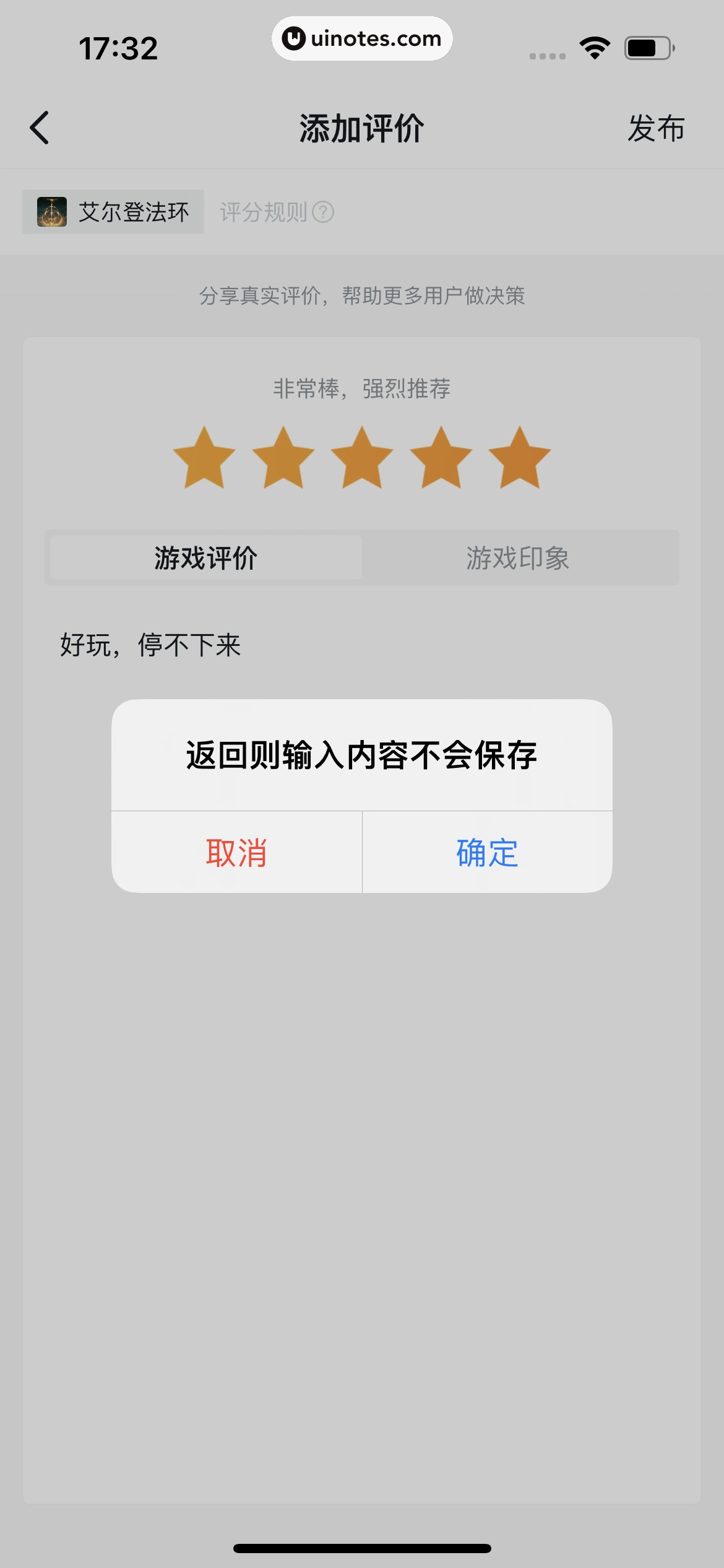 小黑盒 App 截图 098 - UI Notes