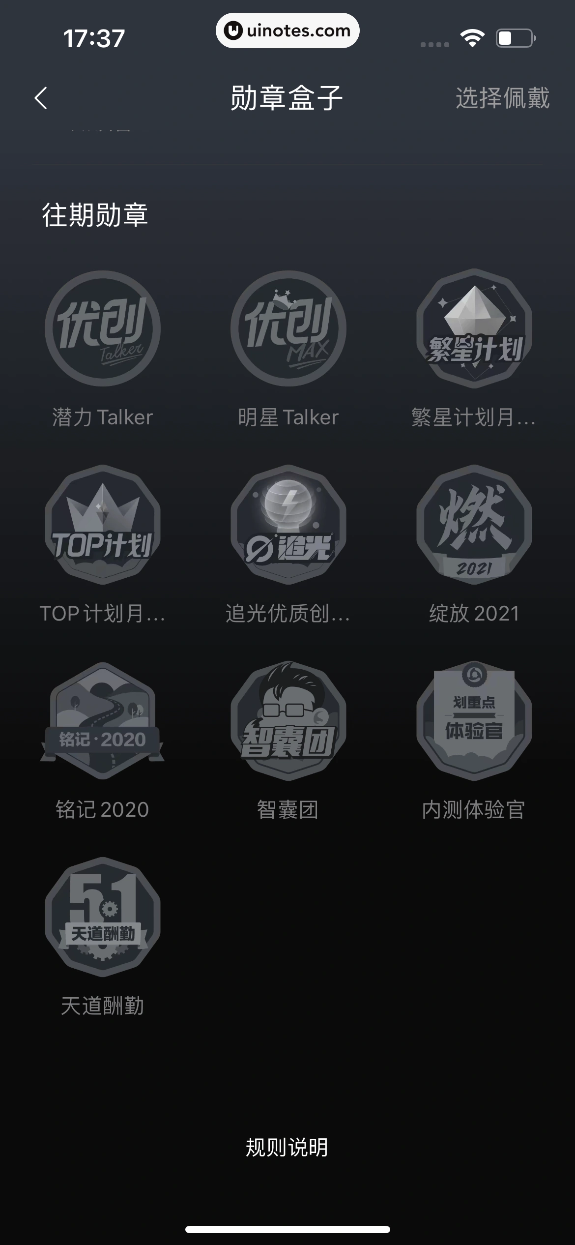 腾讯新闻 App 截图 252 - UI Notes
