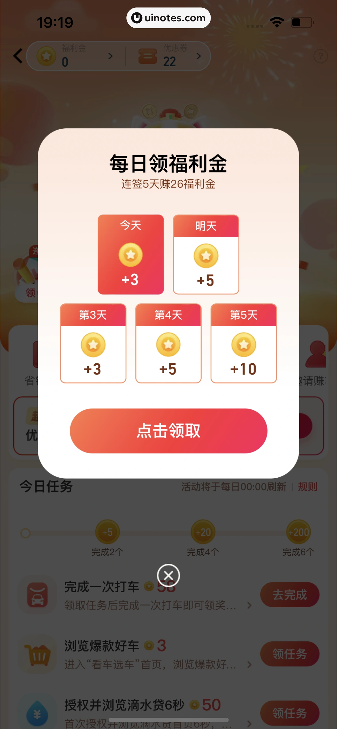 滴滴出行 App 截图 474 - UI Notes