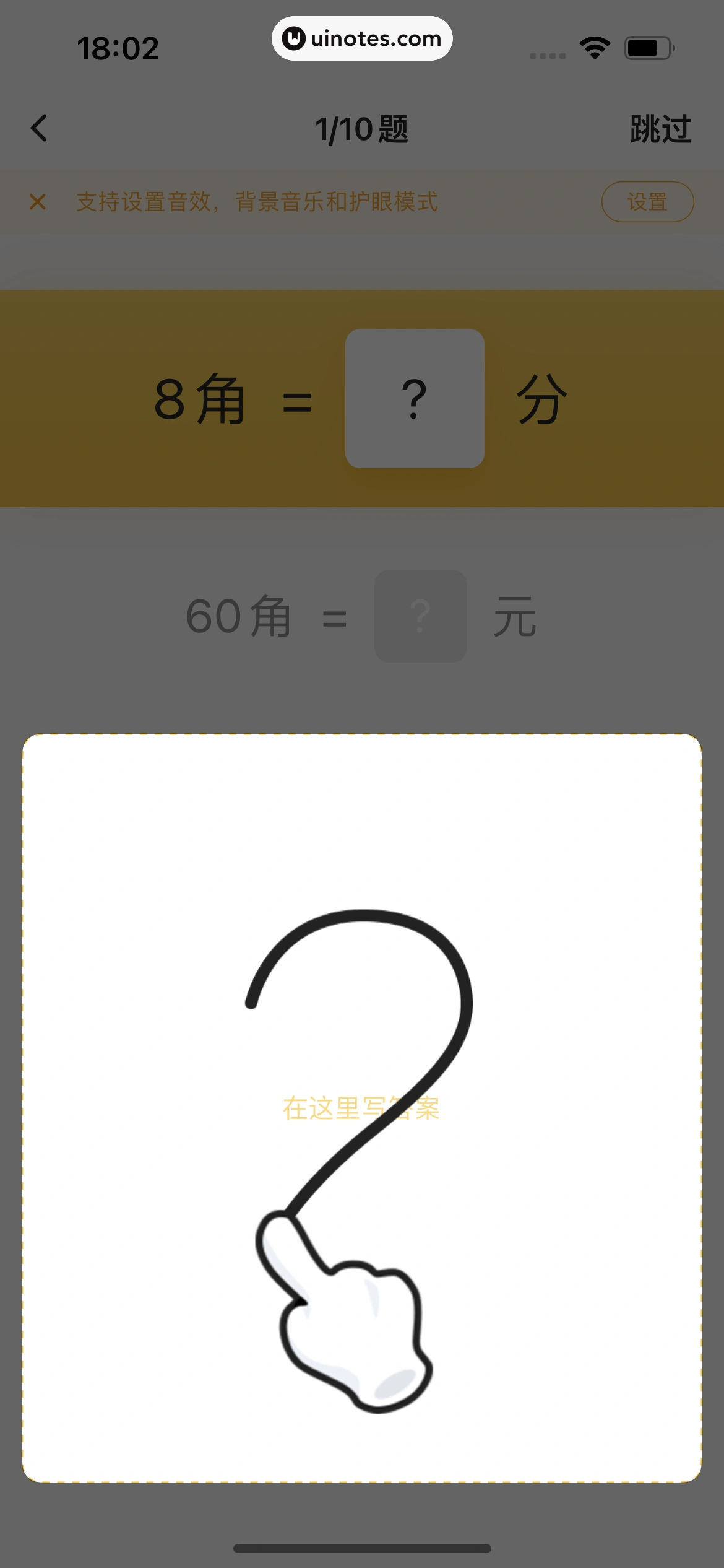 小猿口算 App 截图 223 - UI Notes