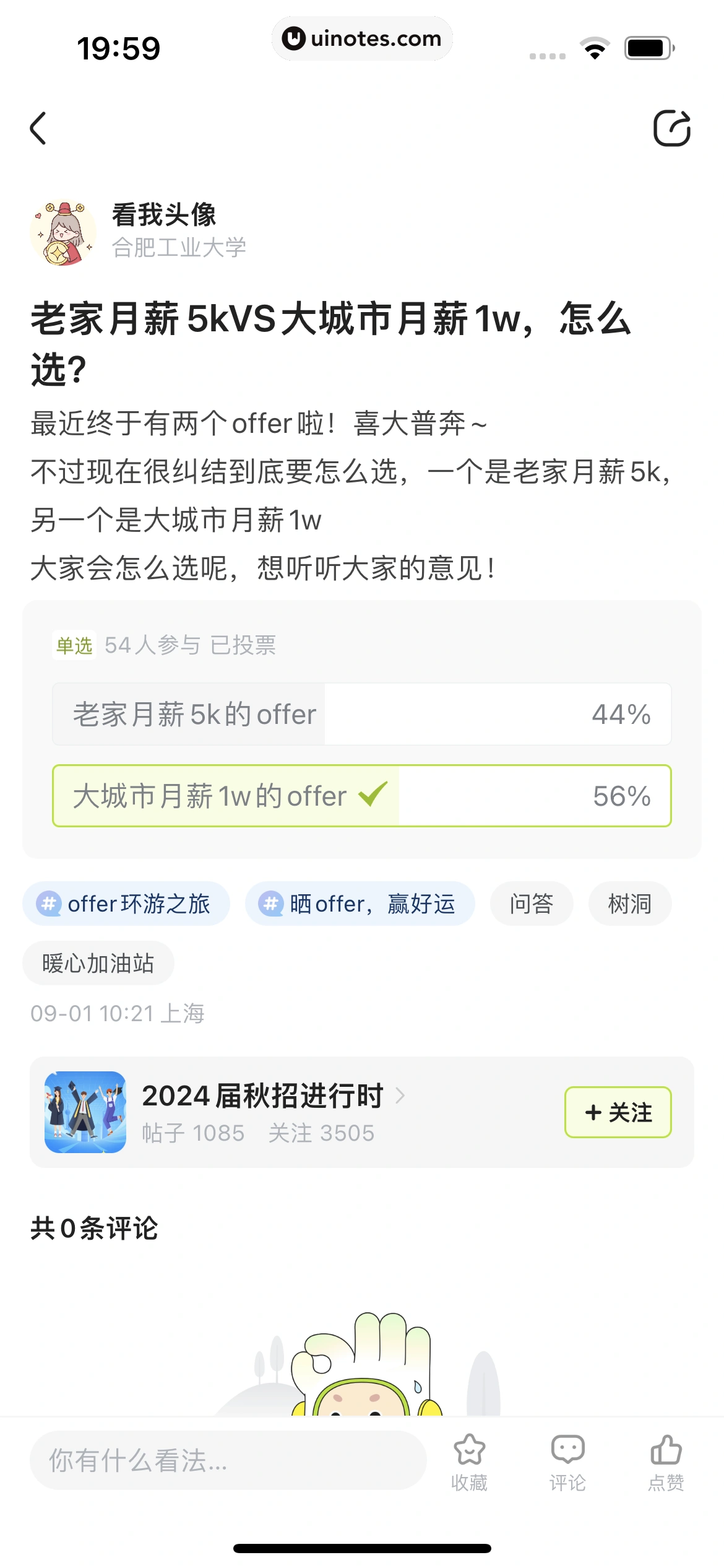 应届生求职 App 截图 269 - UI Notes