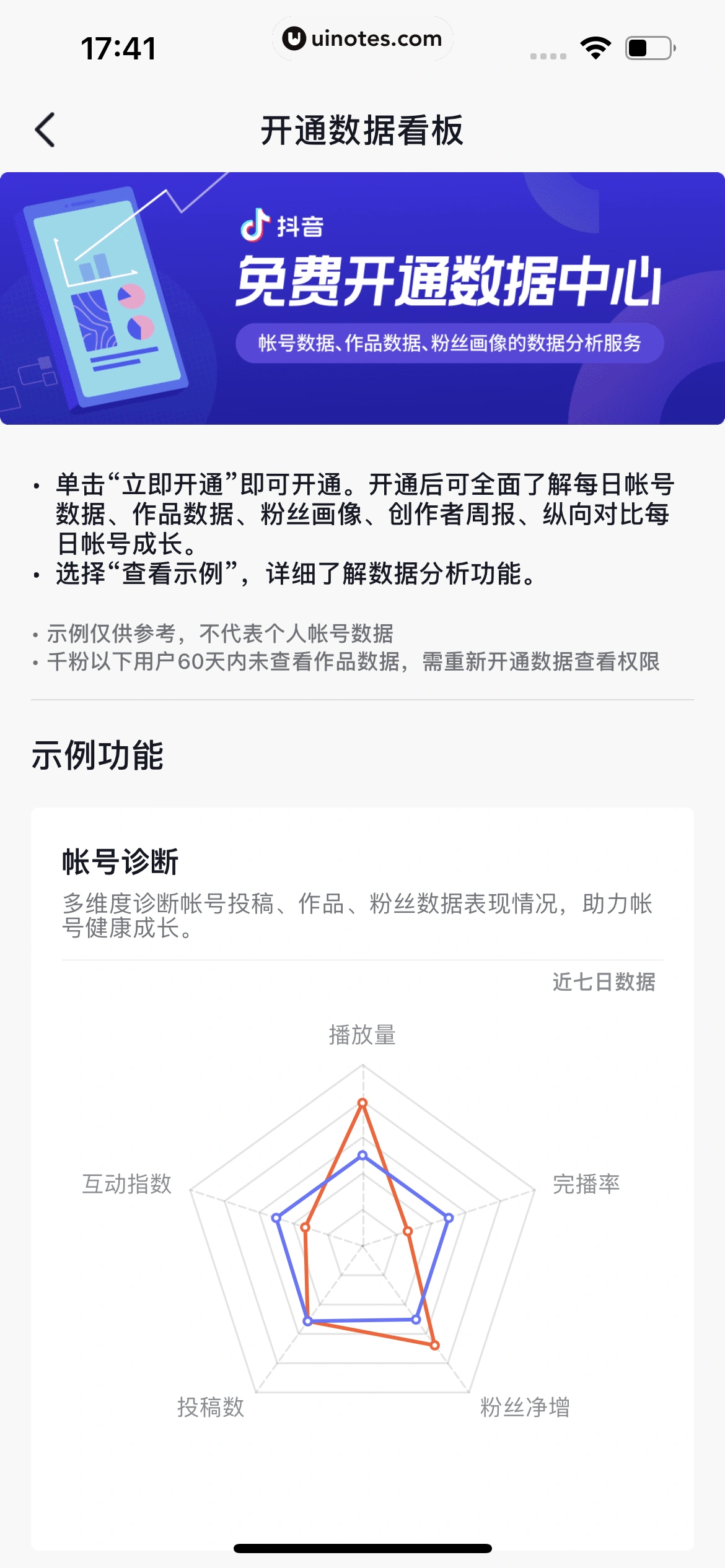 抖音 App 截图 344 - UI Notes