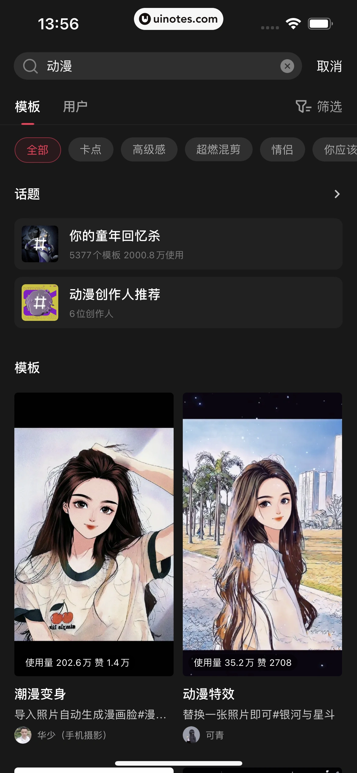 剪映 App 截图 095 - UI Notes