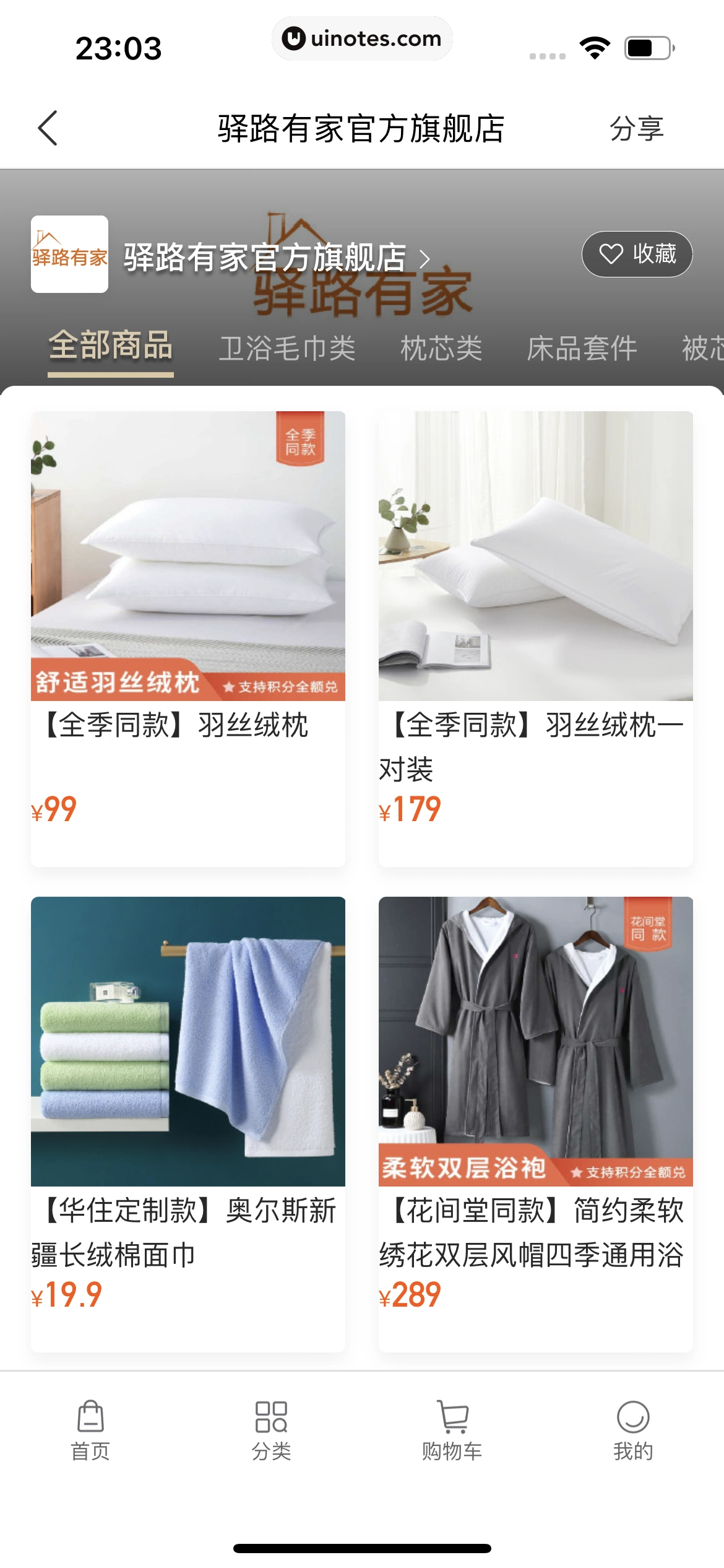 华住会 App 截图 133 - UI Notes