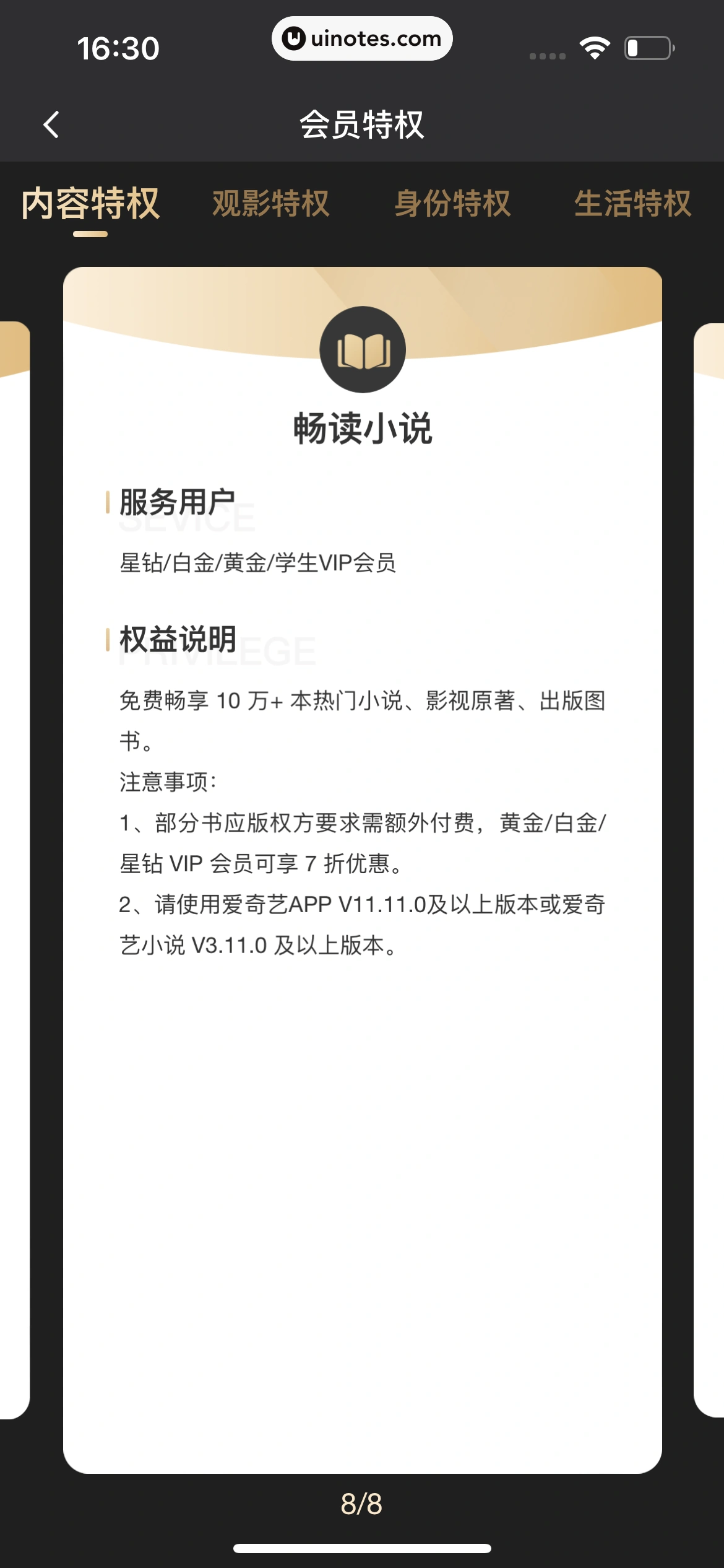 爱奇艺 App 截图 549 - UI Notes