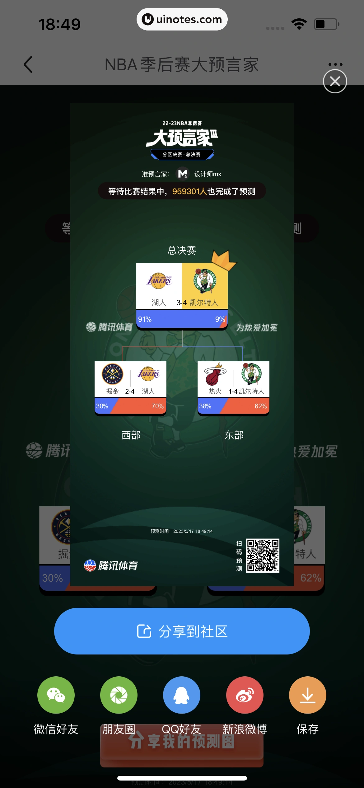 腾讯体育 App 截图 196 - UI Notes