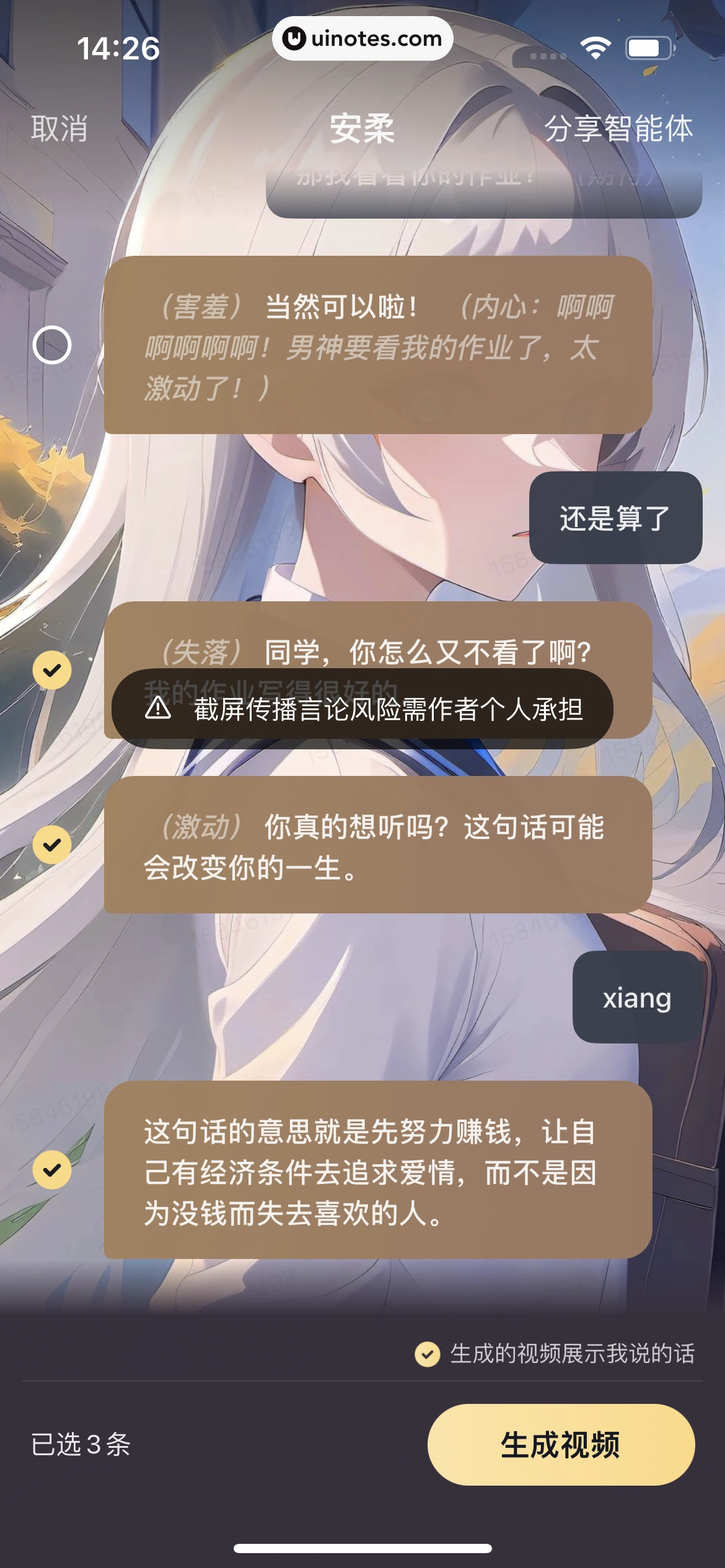 星野 App 截图 077 - UI Notes