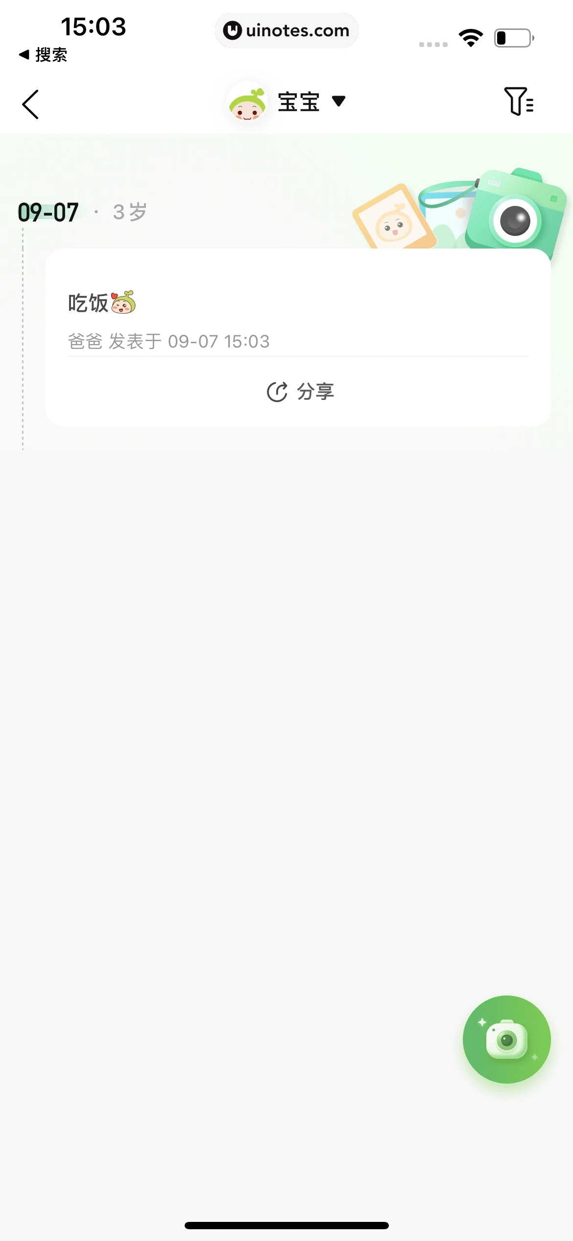 小豆苗 App 截图 211 - UI Notes