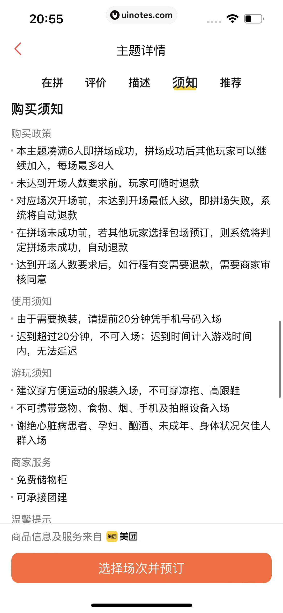 猫眼 App 截图 065 - UI Notes