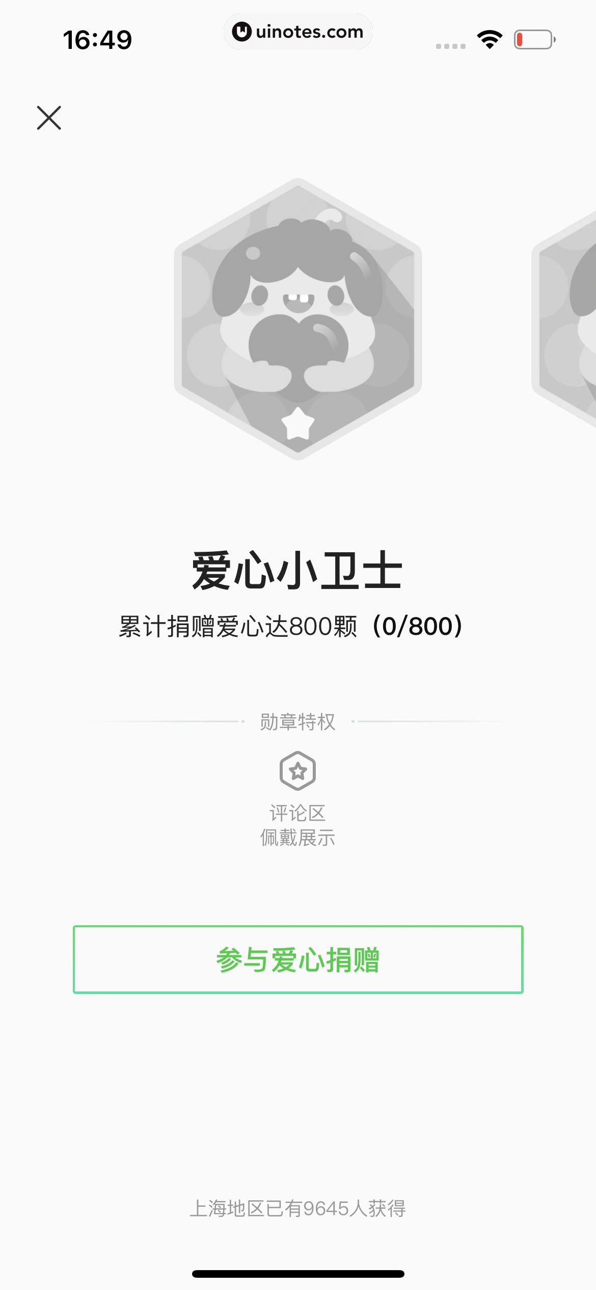 爱奇艺 App 截图 744 - UI Notes