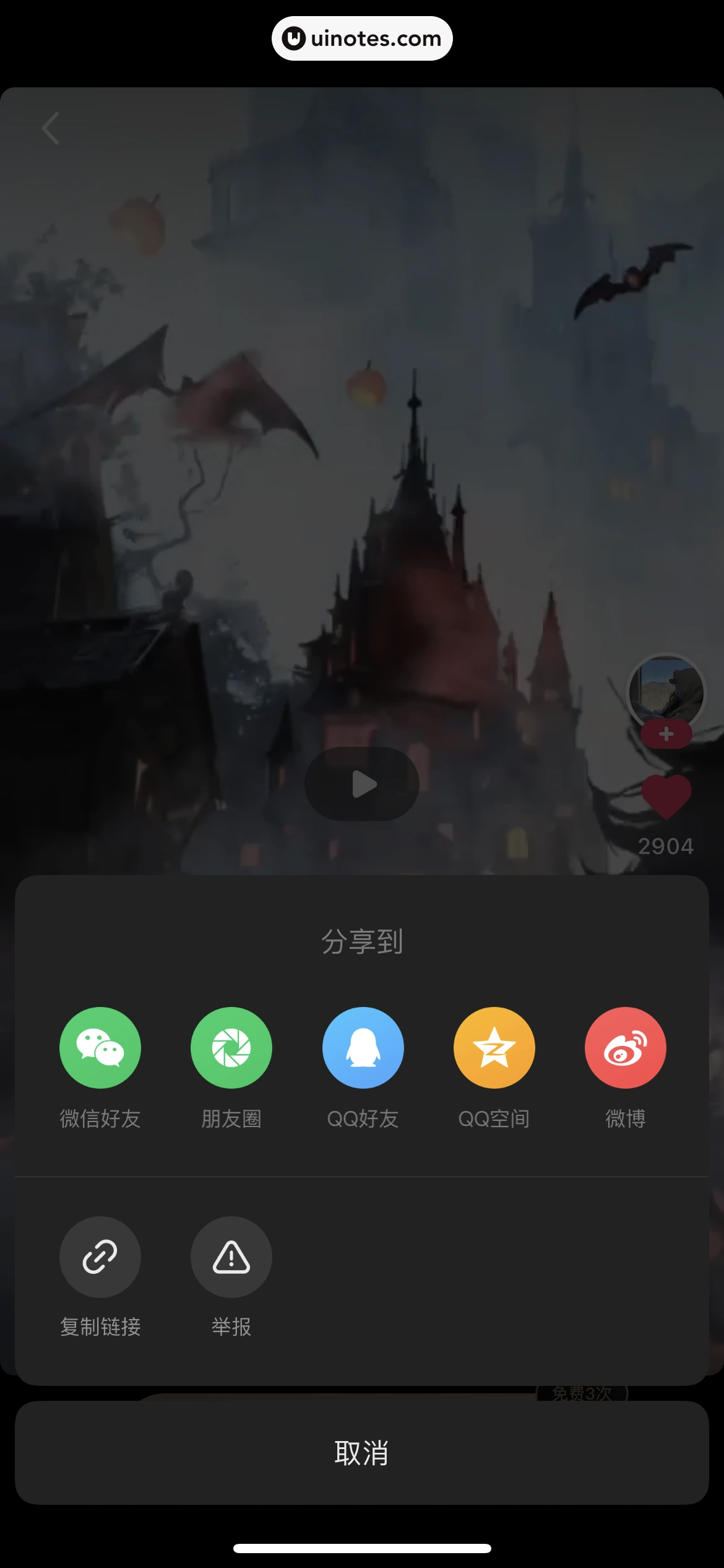 快影 App 截图 295 - UI Notes